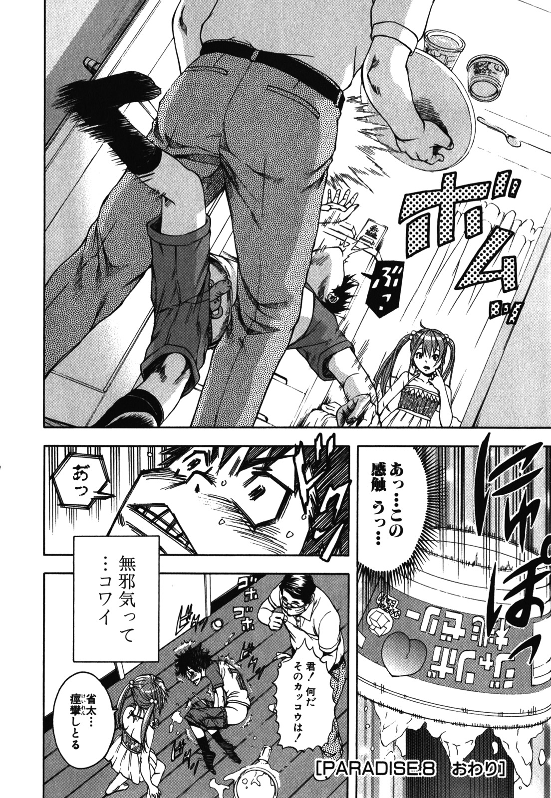 Mujaki no Rakuen - Chapter 8 - Page 20