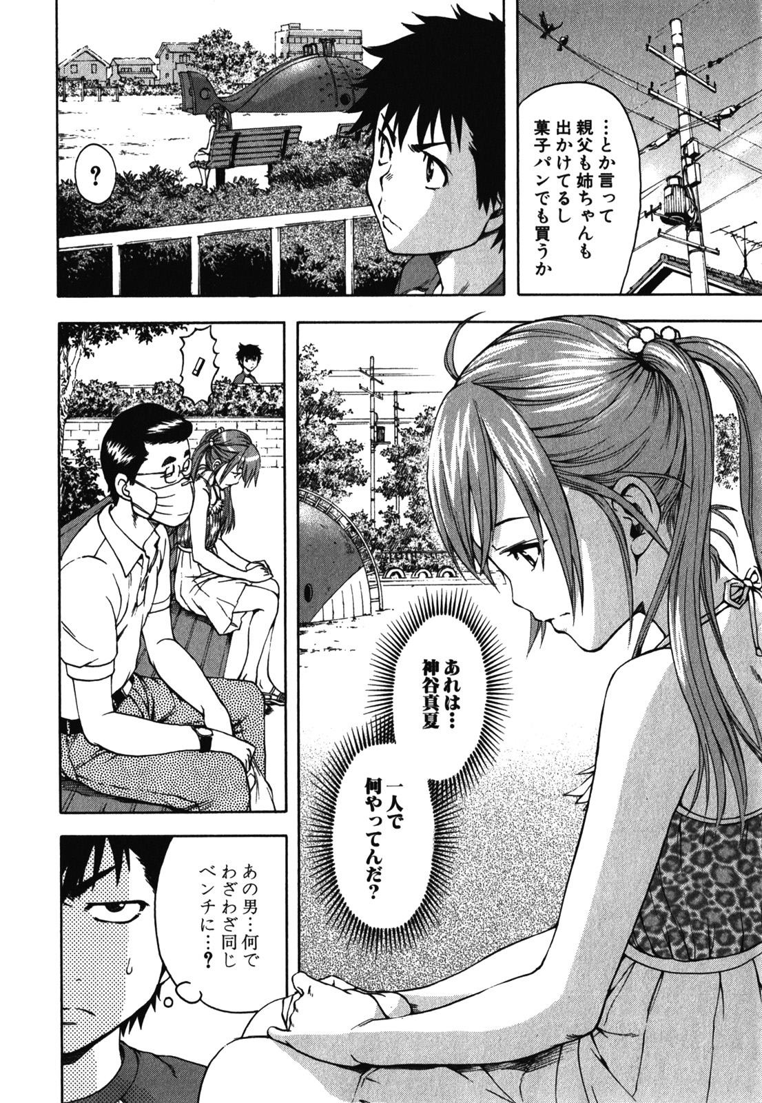 Mujaki no Rakuen - Chapter 8 - Page 4