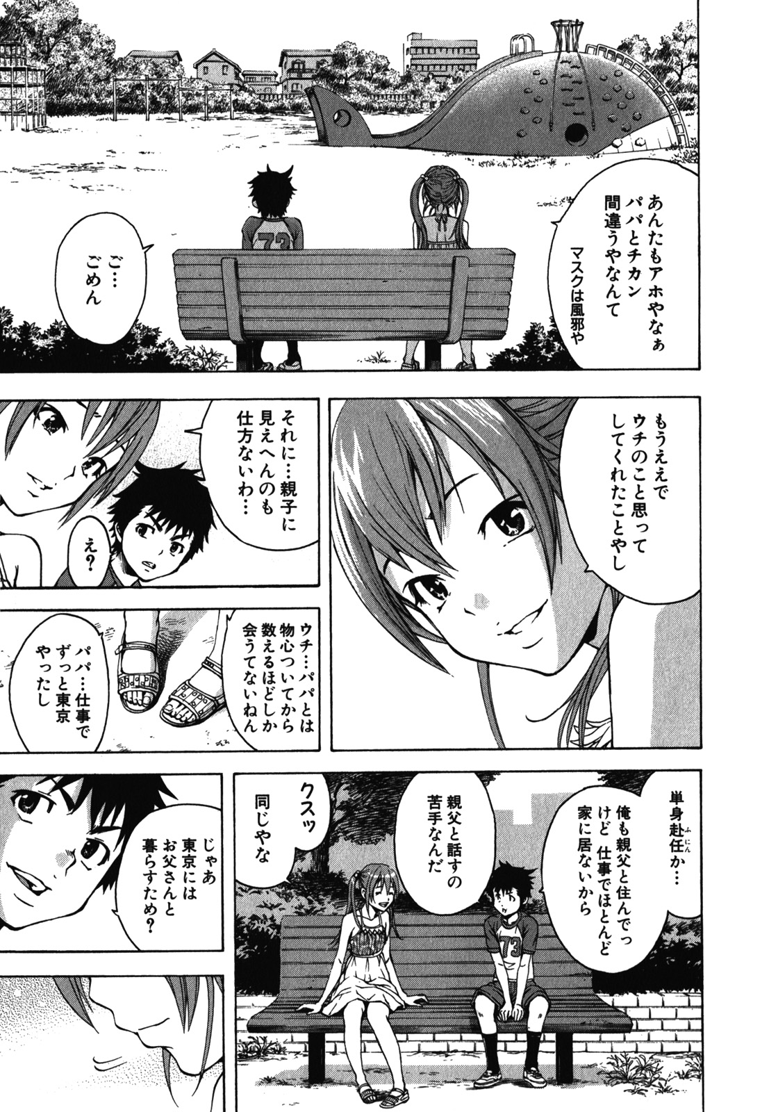 Mujaki no Rakuen - Chapter 8 - Page 9