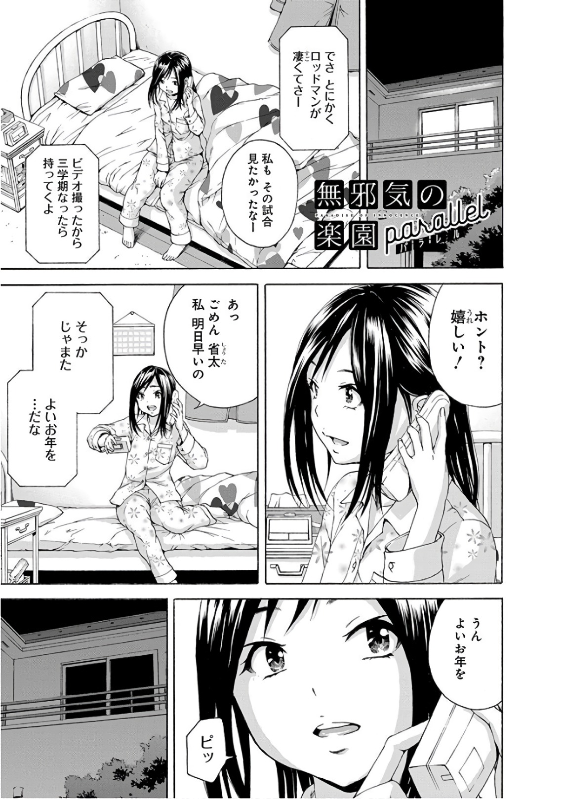 Mujaki no Rakuen - Chapter 80 - Page 1