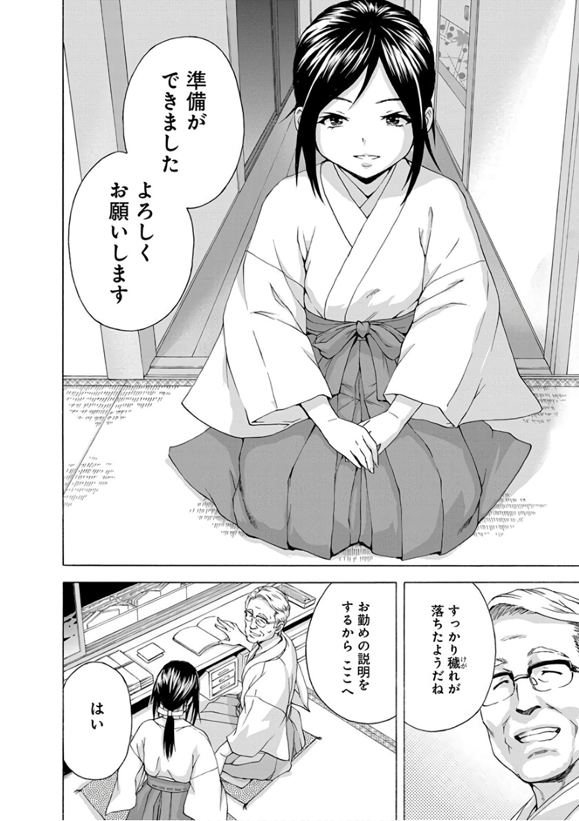 Mujaki no Rakuen - Chapter 80 - Page 14