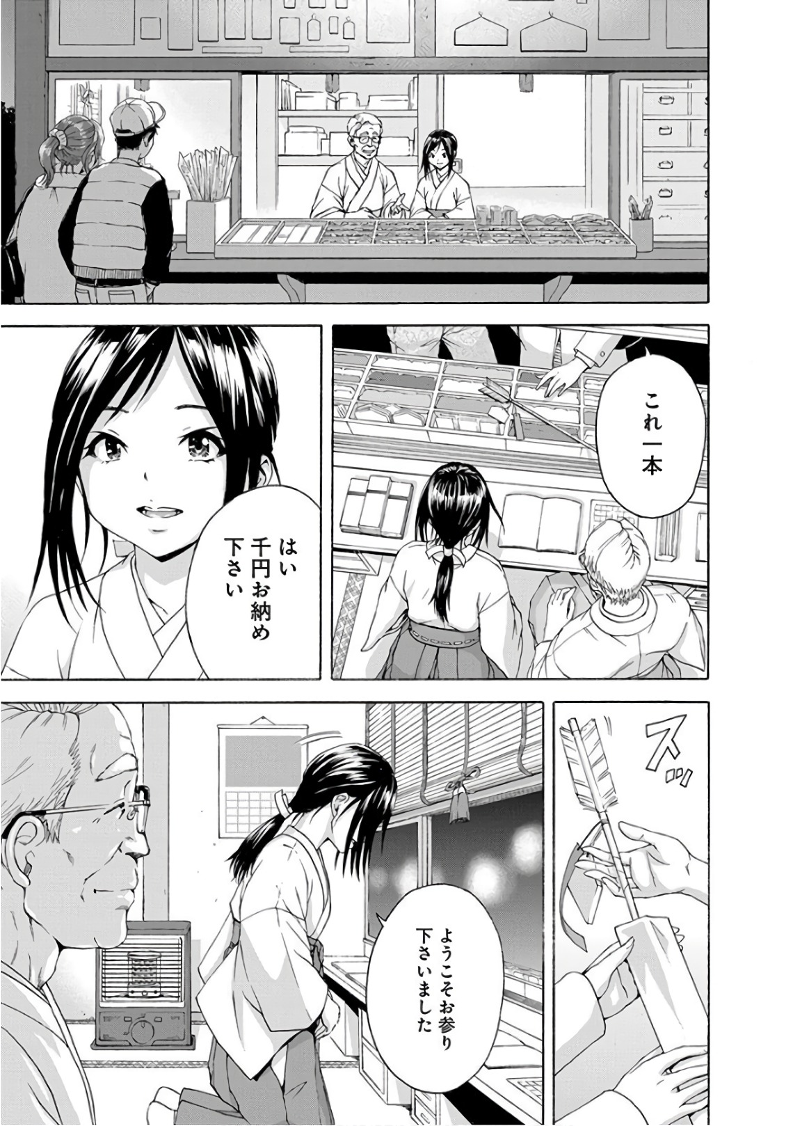 Mujaki no Rakuen - Chapter 80 - Page 15