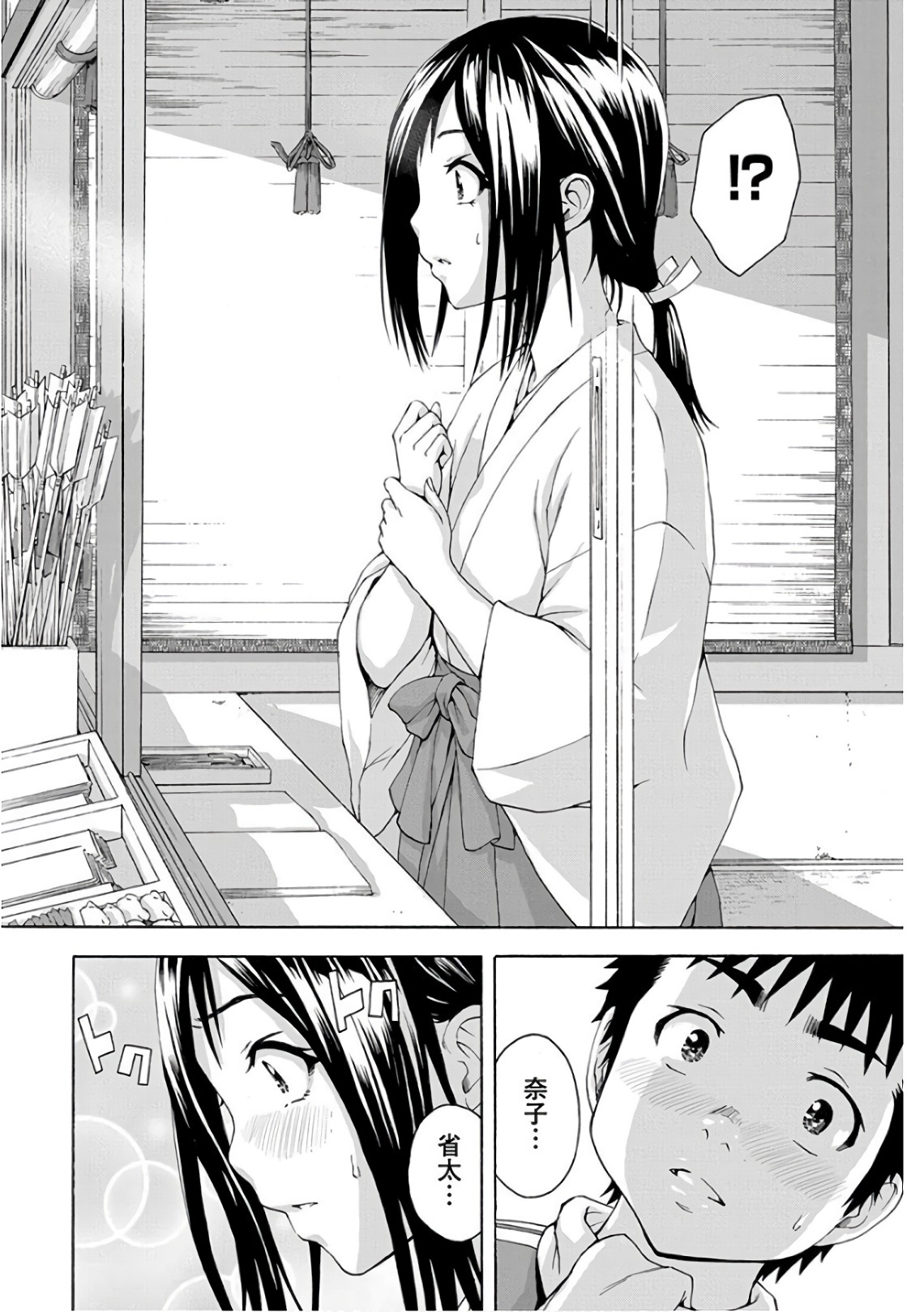 Mujaki no Rakuen - Chapter 80 - Page 18