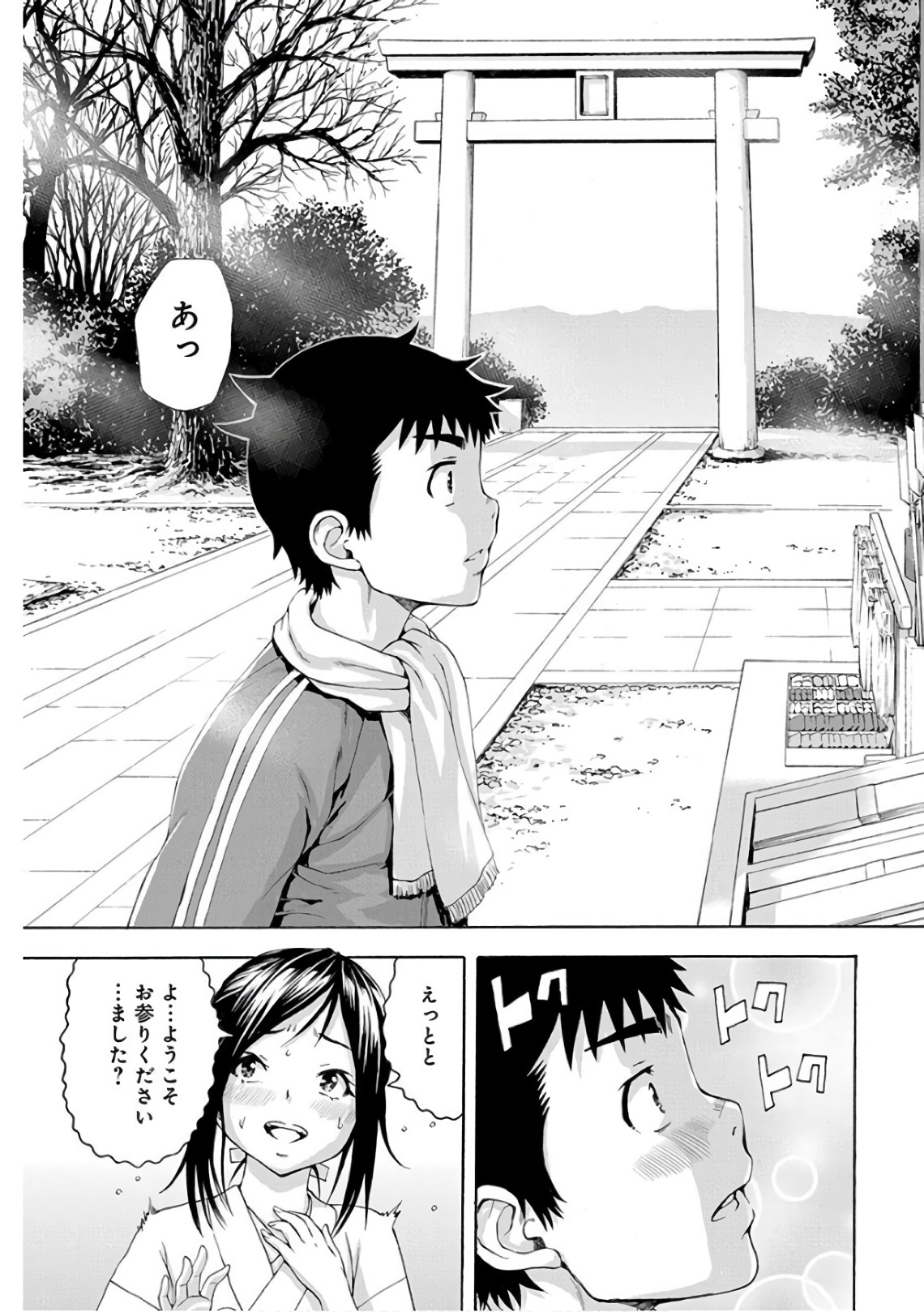 Mujaki no Rakuen - Chapter 80 - Page 19