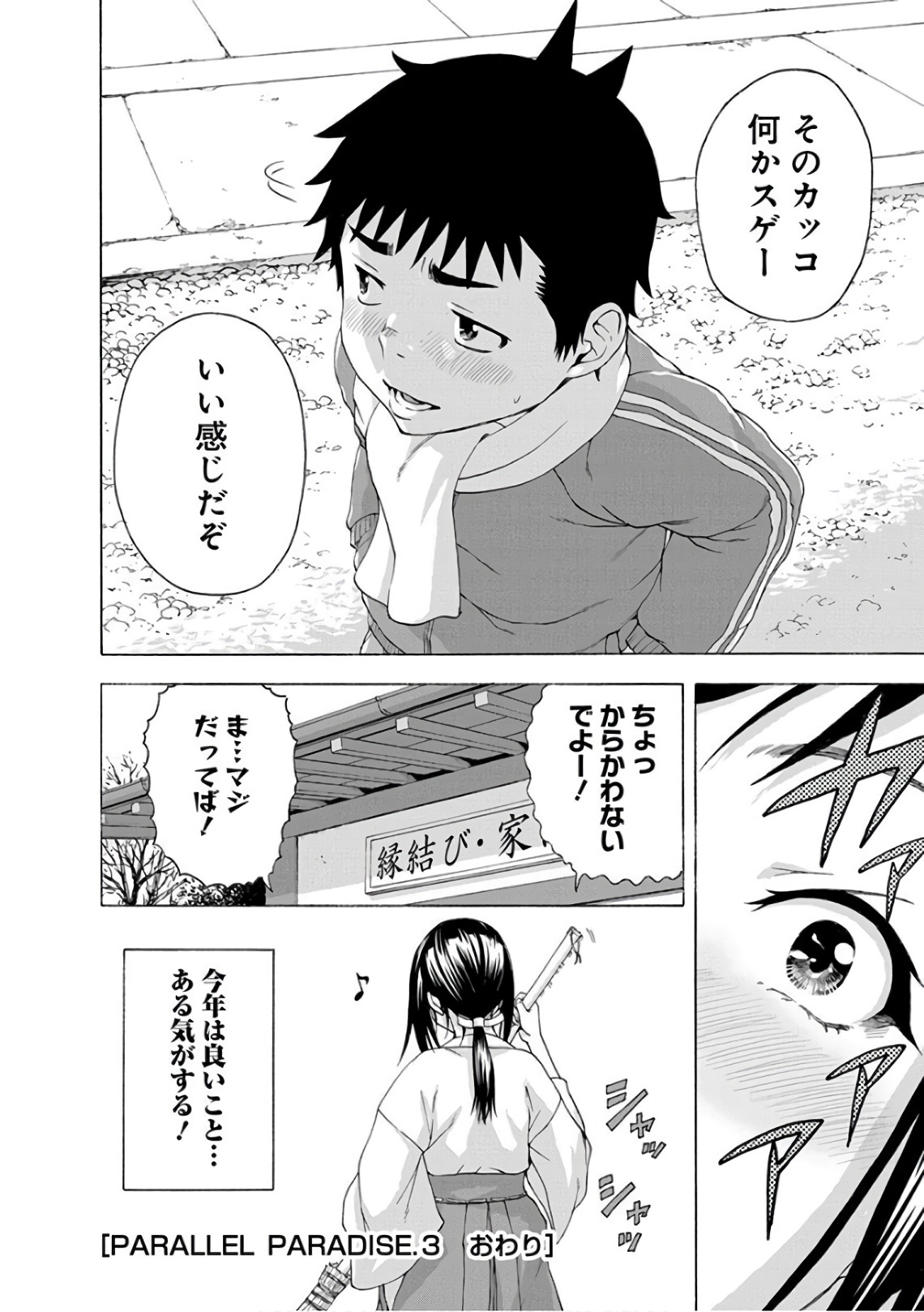 Mujaki no Rakuen - Chapter 80 - Page 20