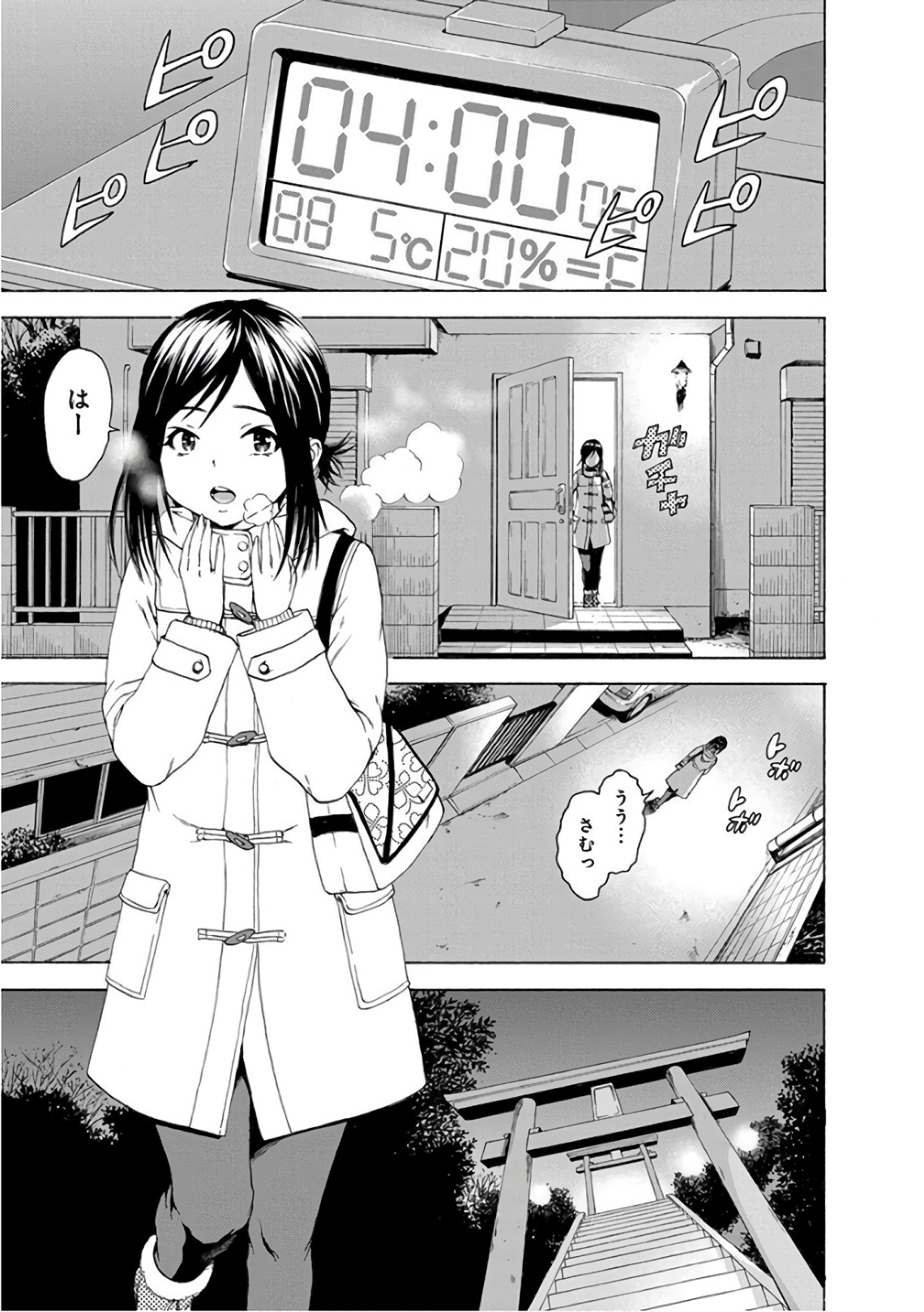 Mujaki no Rakuen - Chapter 80 - Page 3