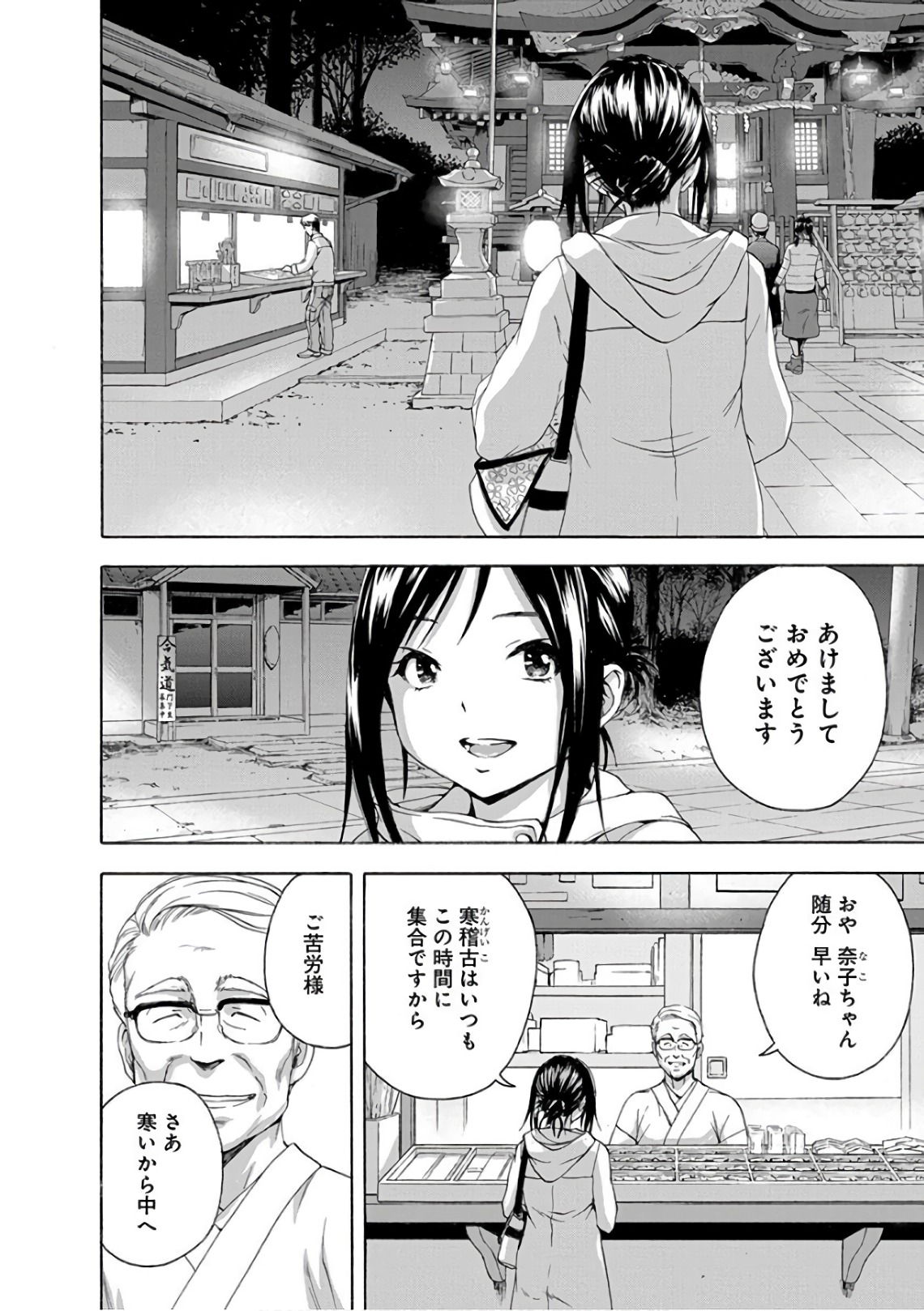 Mujaki no Rakuen - Chapter 80 - Page 4