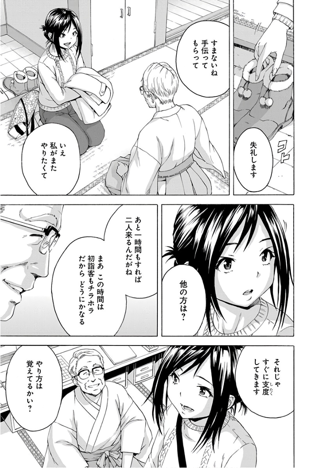 Mujaki no Rakuen - Chapter 80 - Page 5