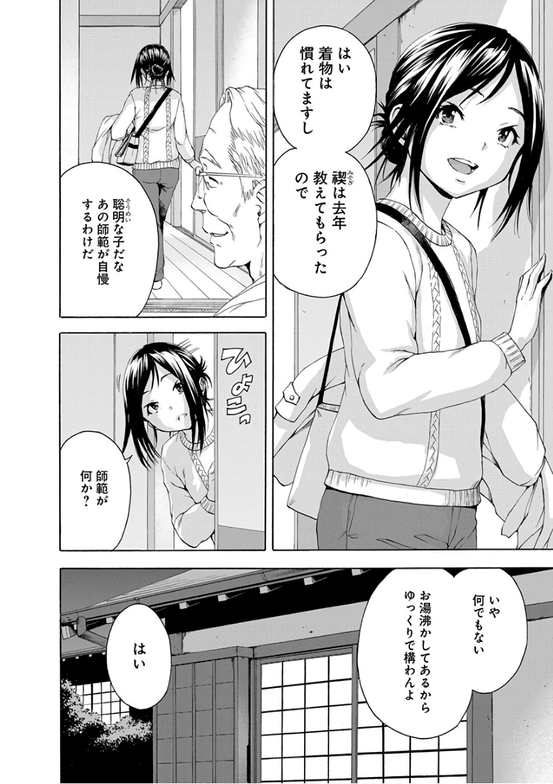 Mujaki no Rakuen - Chapter 80 - Page 6