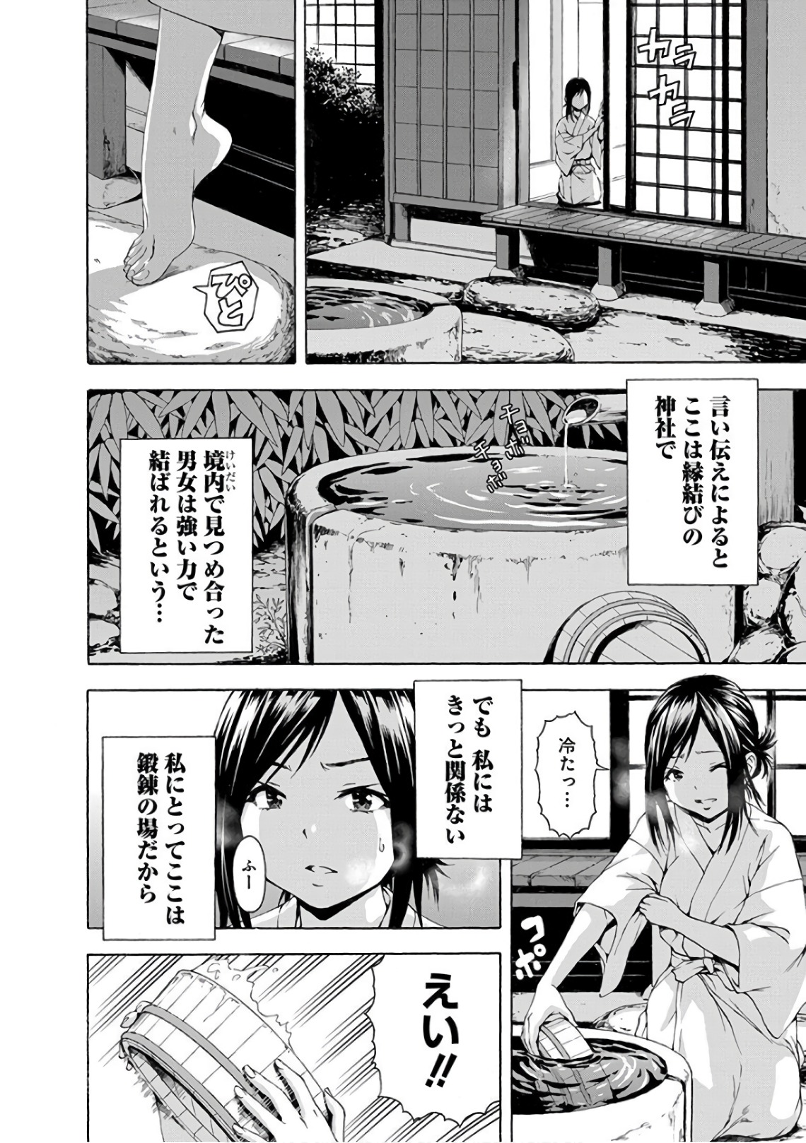 Mujaki no Rakuen - Chapter 80 - Page 8