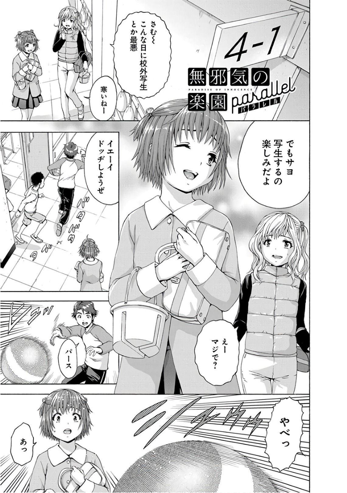 Mujaki no Rakuen - Chapter 81 - Page 1