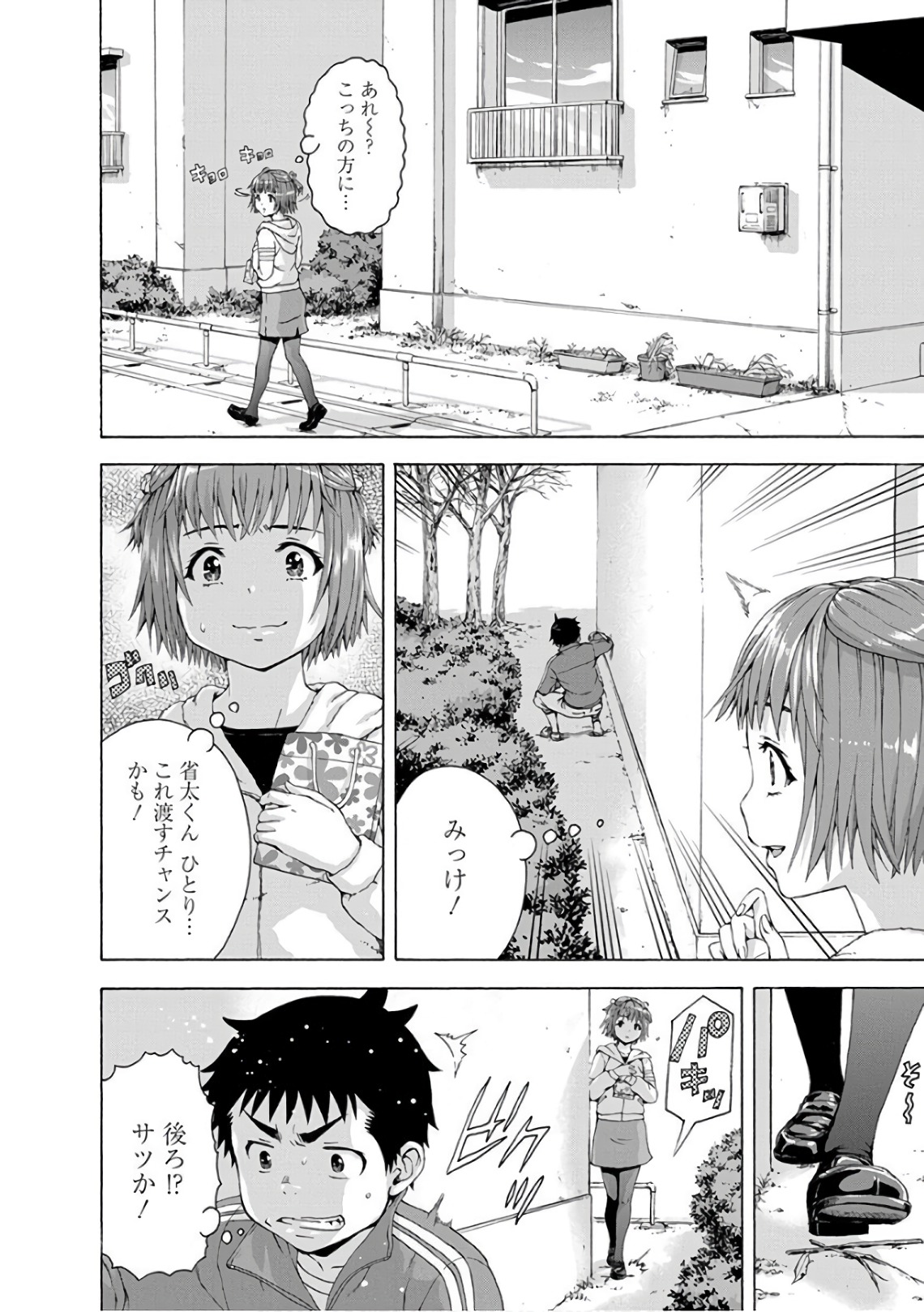 Mujaki no Rakuen - Chapter 81 - Page 9