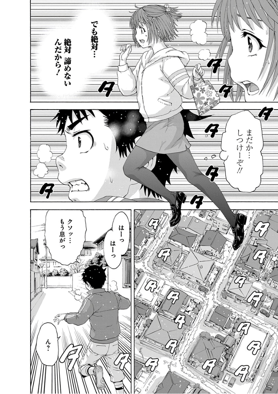 Mujaki no Rakuen - Chapter 81 - Page 11