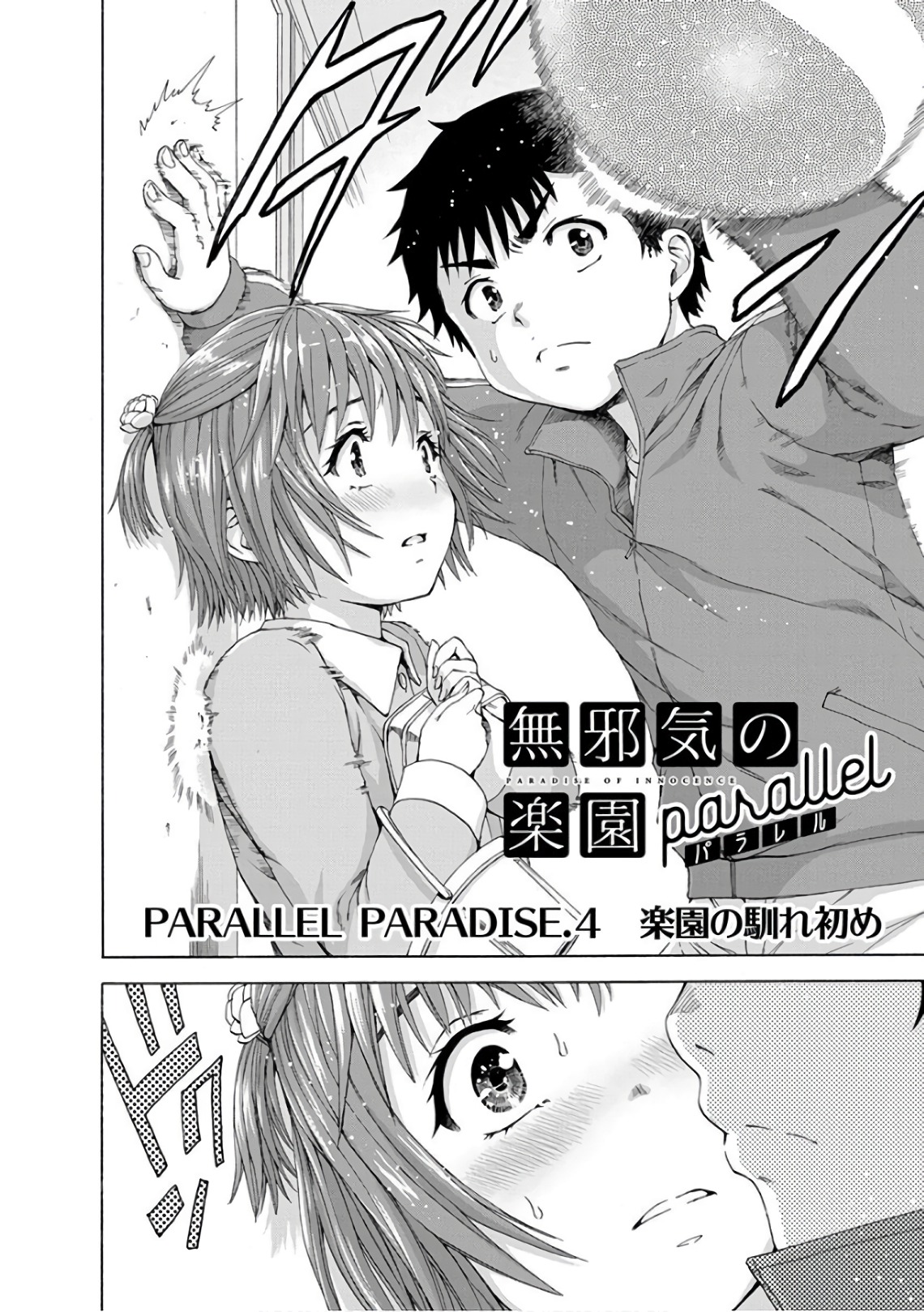 Mujaki no Rakuen - Chapter 81 - Page 2