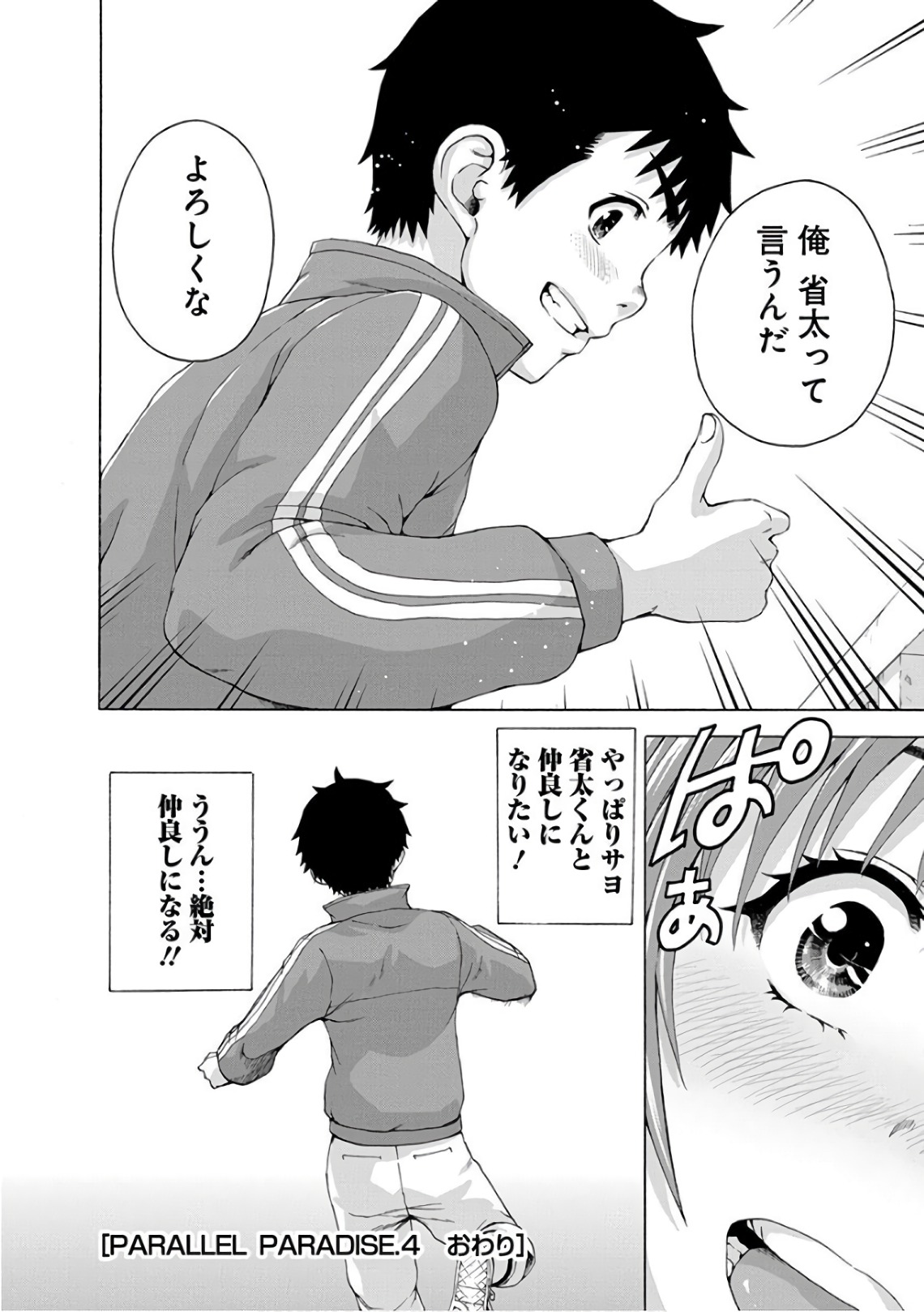 Mujaki no Rakuen - Chapter 81 - Page 19