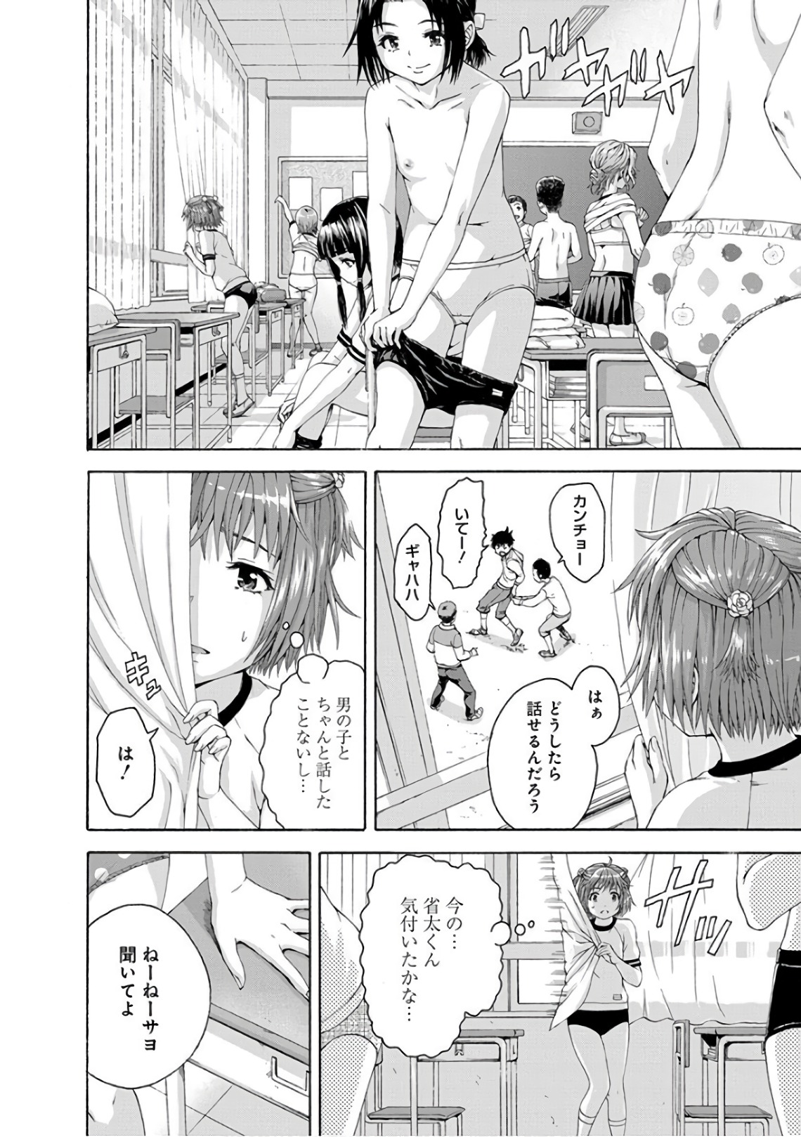 Mujaki no Rakuen - Chapter 81 - Page 4