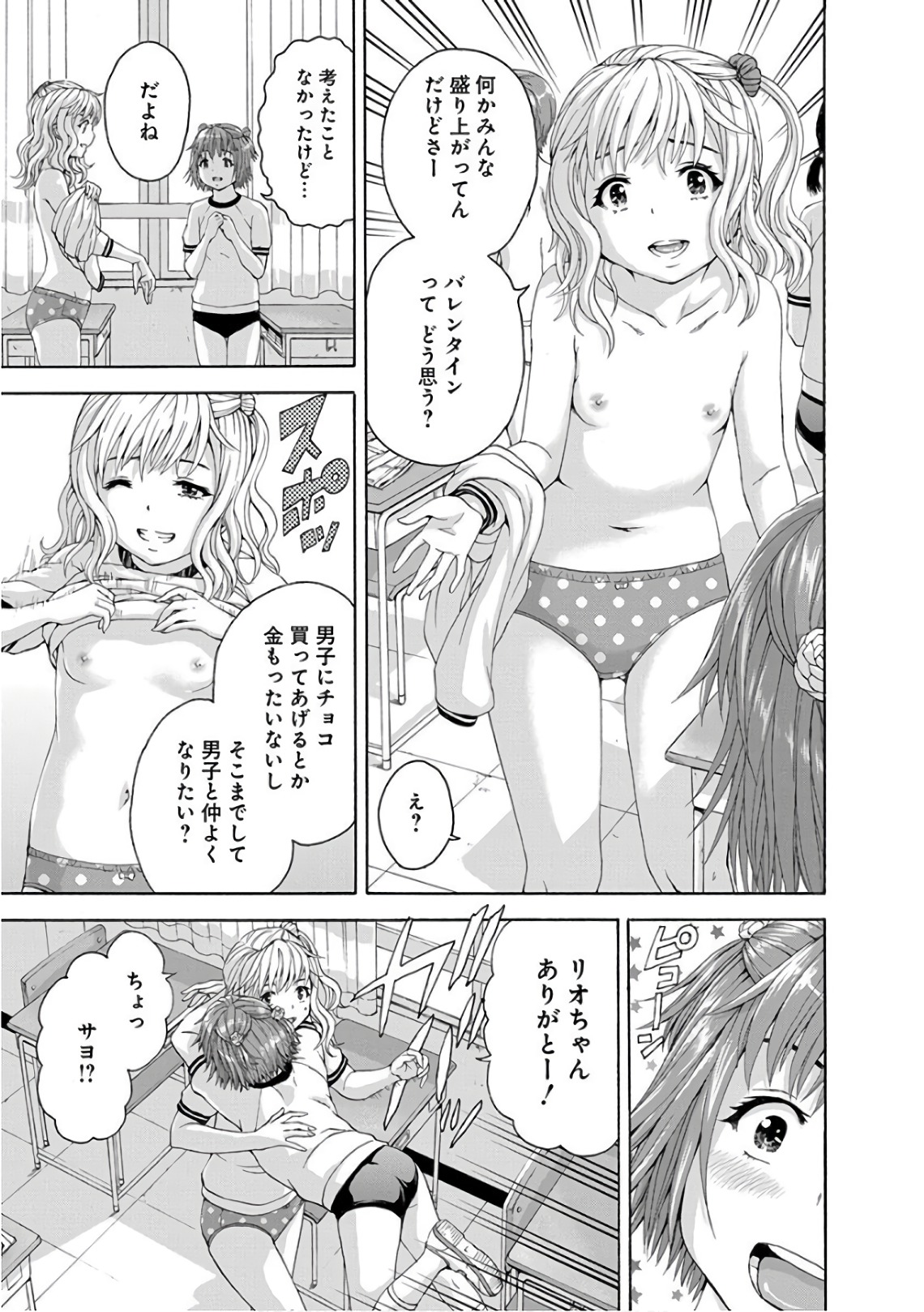 Mujaki no Rakuen - Chapter 81 - Page 5