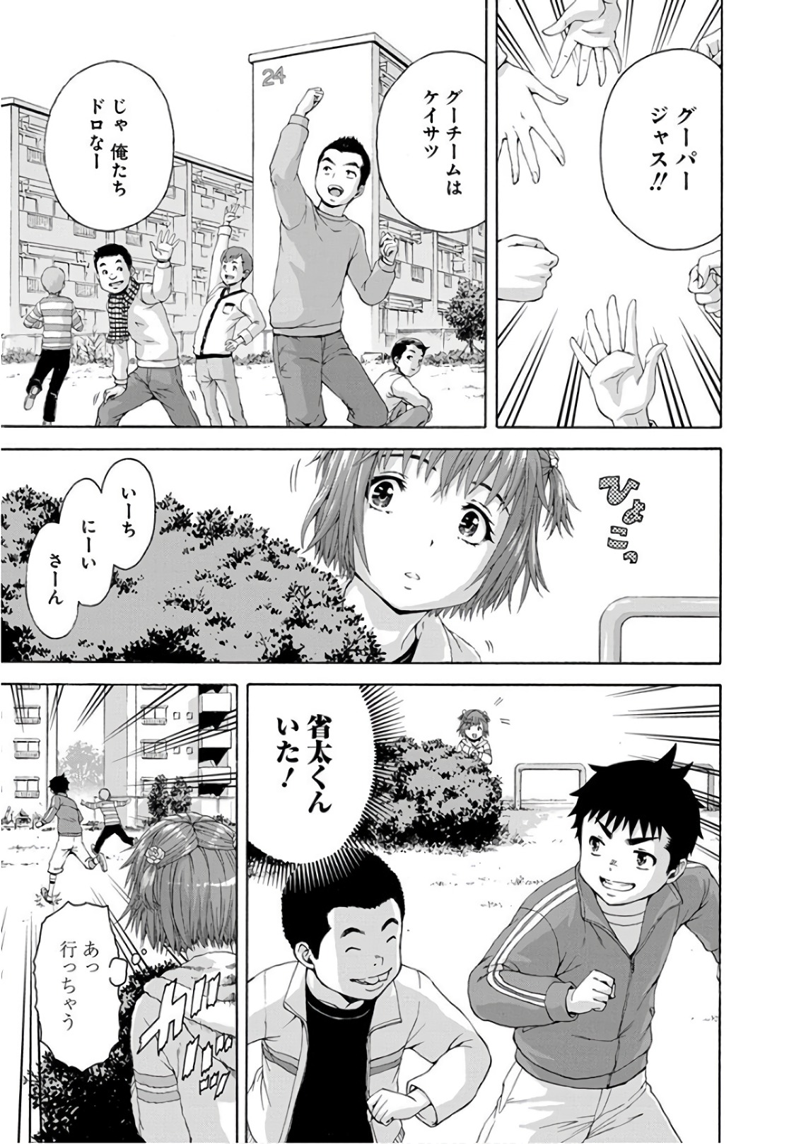 Mujaki no Rakuen - Chapter 81 - Page 8