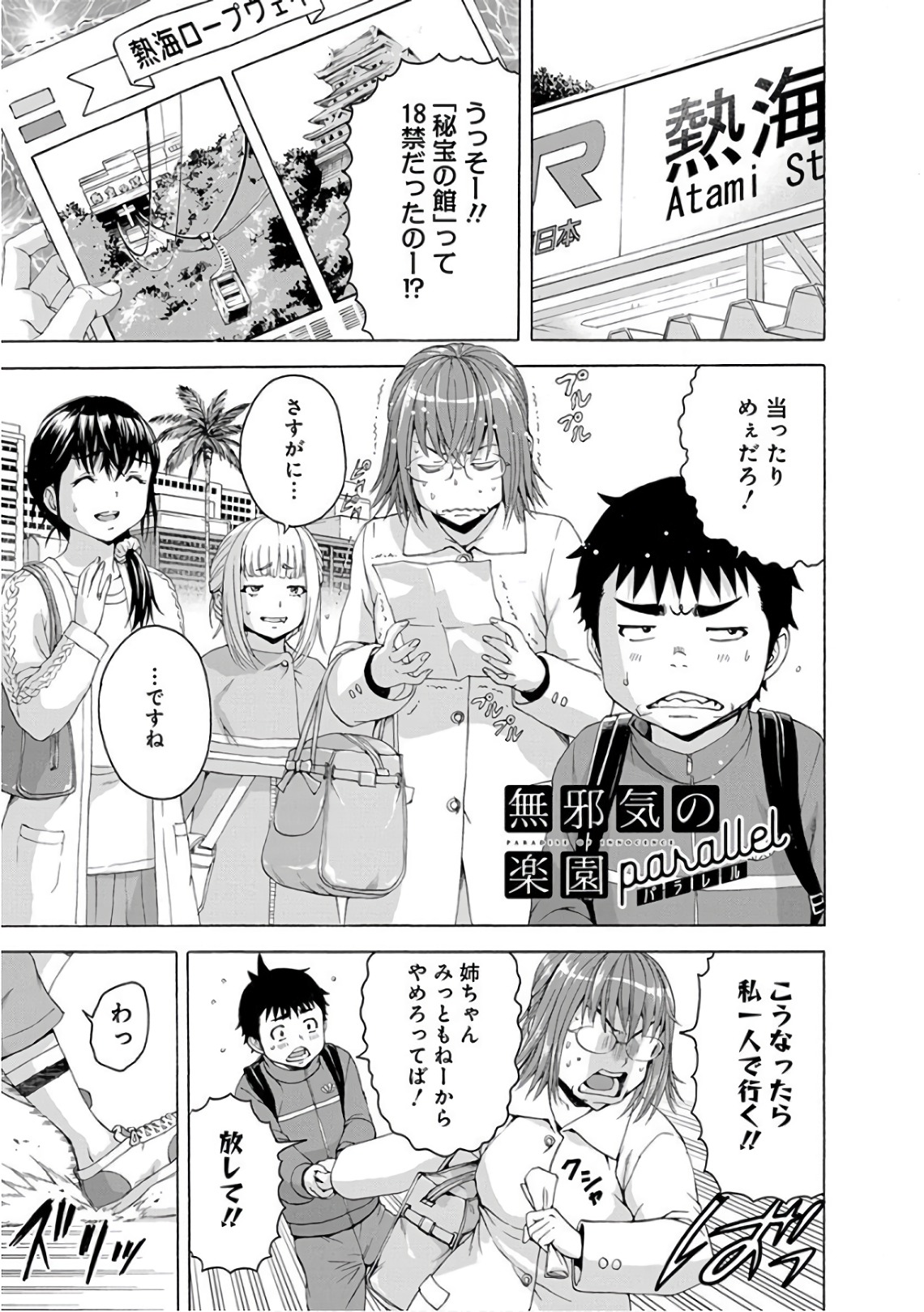 Mujaki no Rakuen - Chapter 82 - Page 1