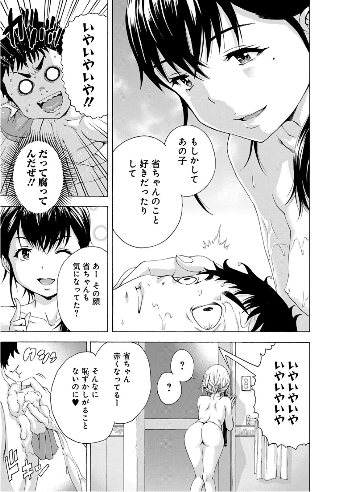 Mujaki no Rakuen - Chapter 82 - Page 15