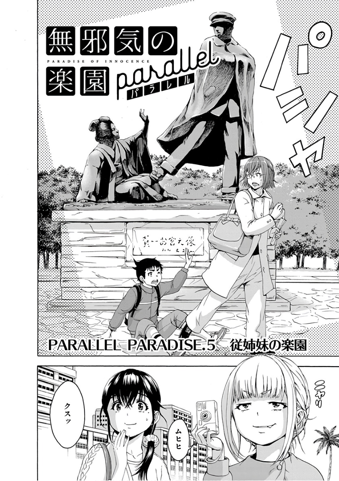 Mujaki no Rakuen - Chapter 82 - Page 2