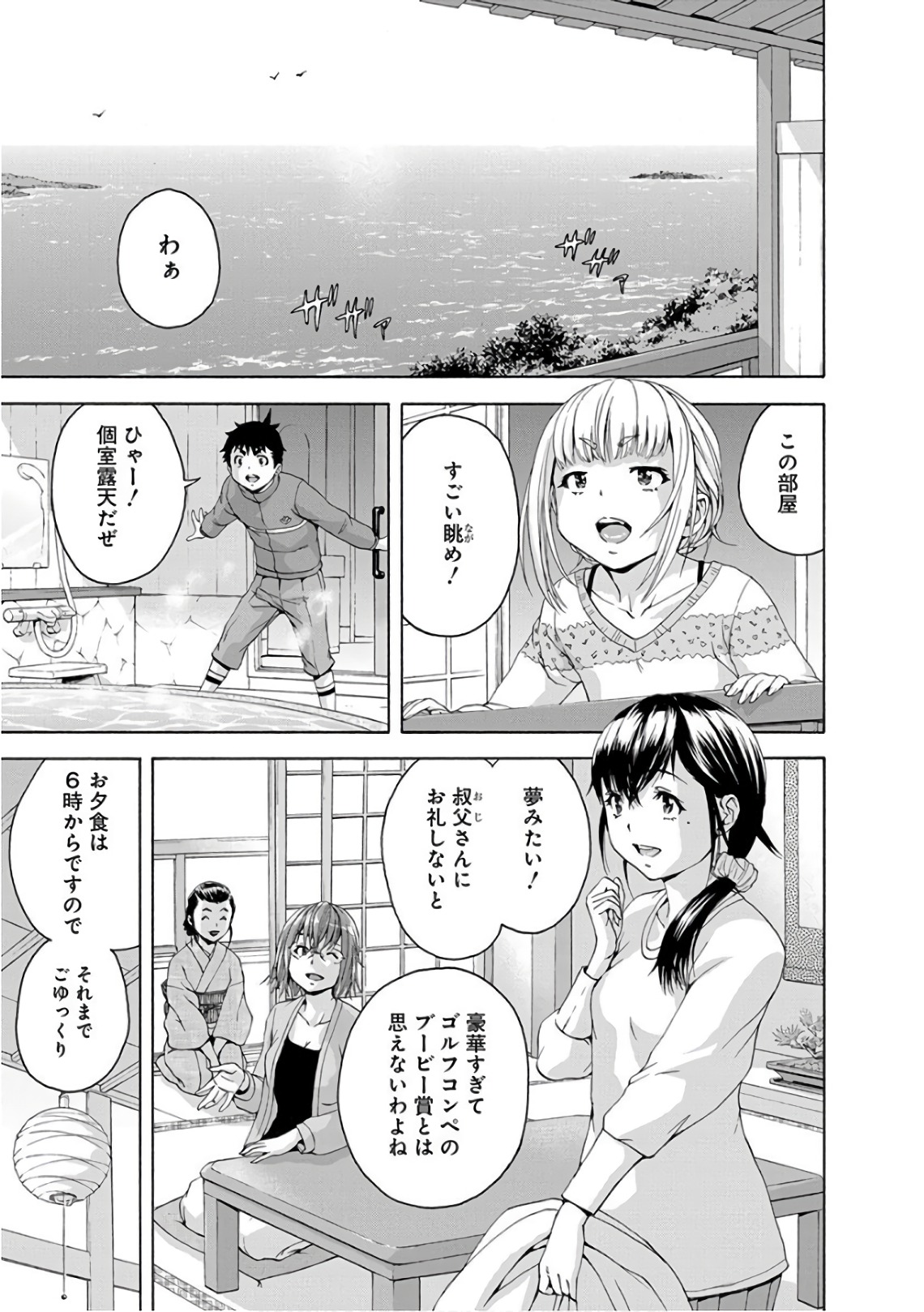 Mujaki no Rakuen - Chapter 82 - Page 3