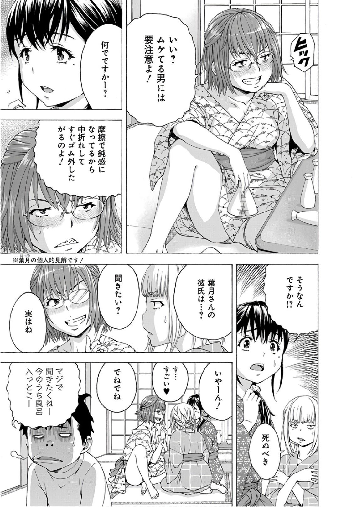 Mujaki no Rakuen - Chapter 82 - Page 5