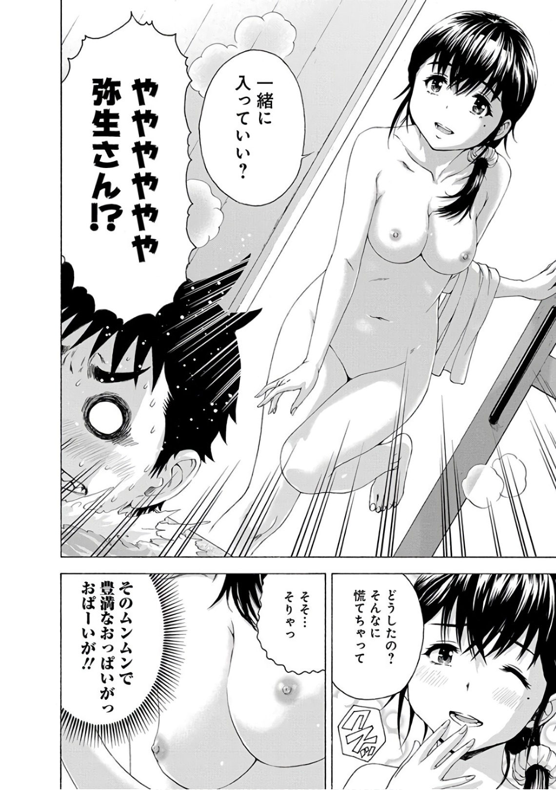 Mujaki no Rakuen - Chapter 82 - Page 8