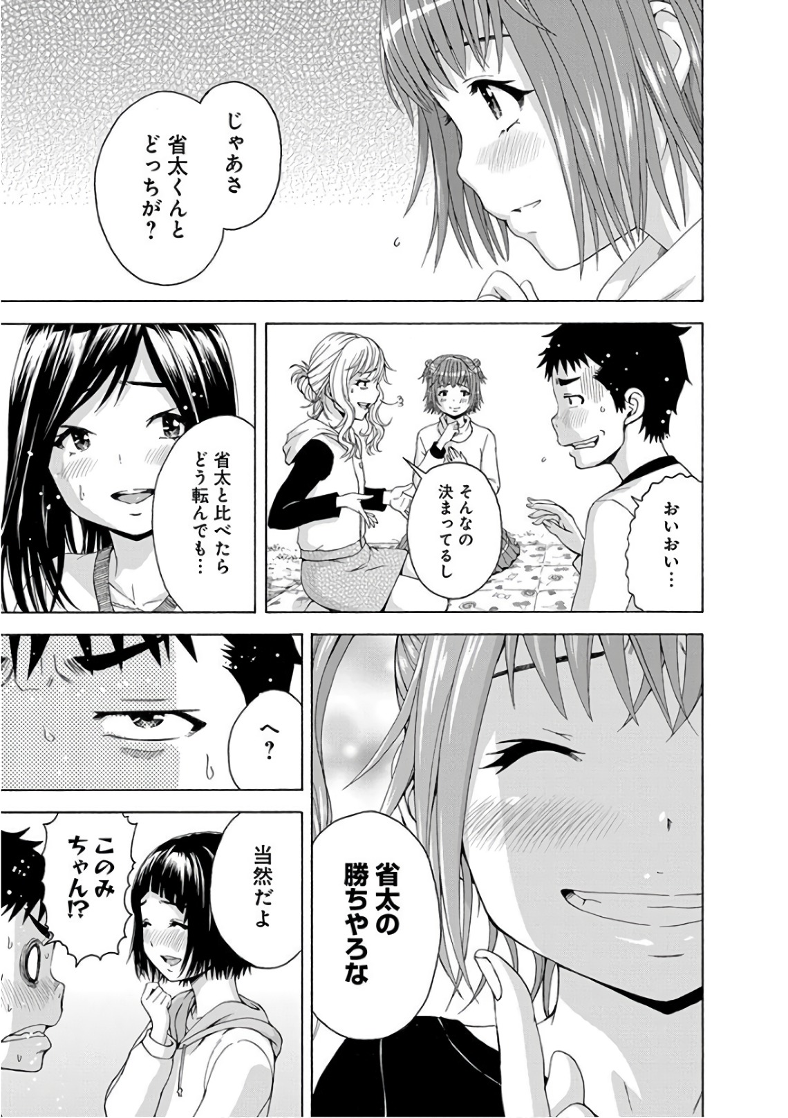 Mujaki no Rakuen - Chapter 83 - Page 11