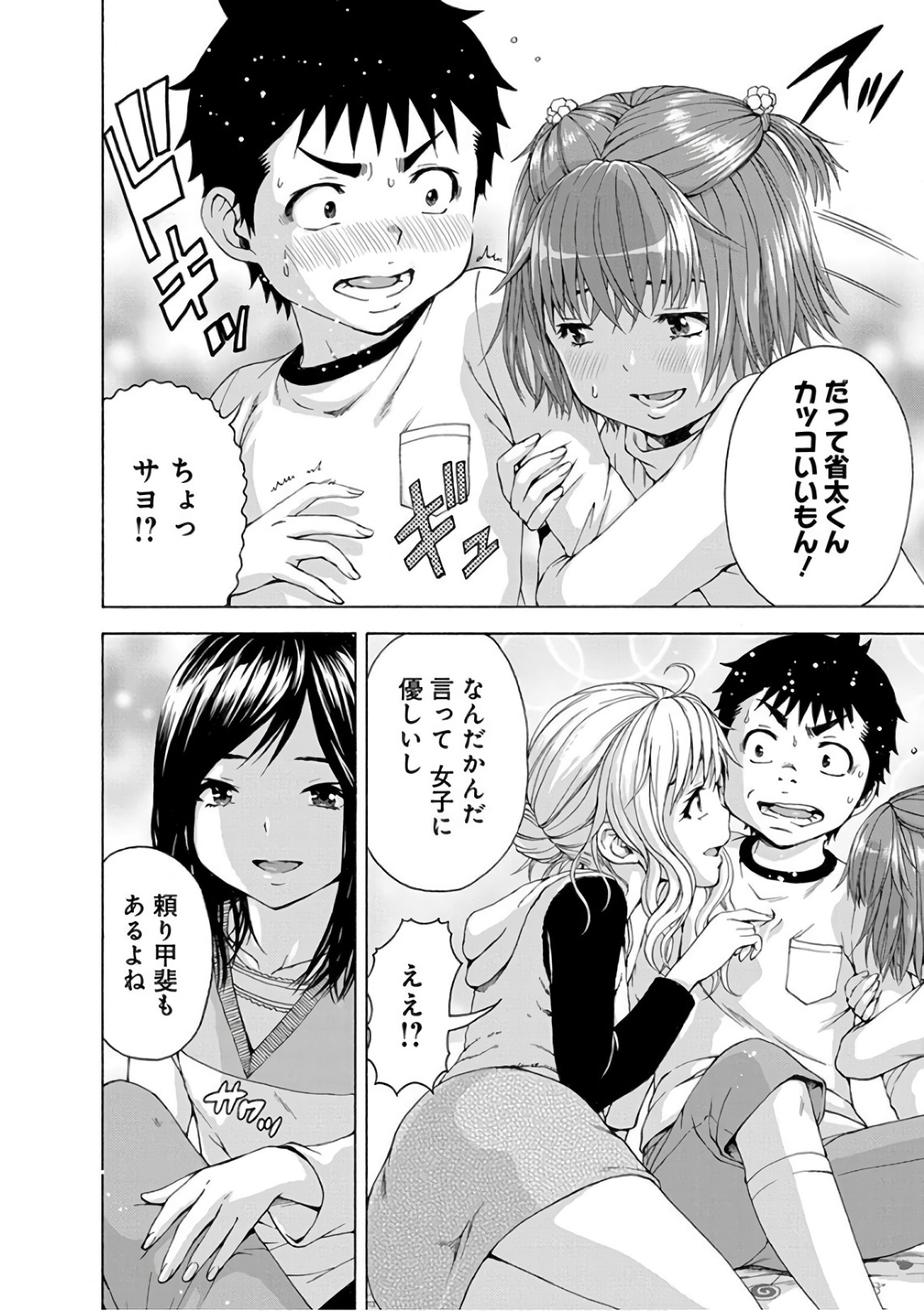 Mujaki no Rakuen - Chapter 83 - Page 12