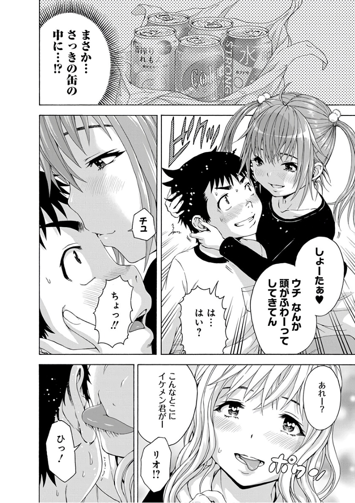 Mujaki no Rakuen - Chapter 83 - Page 14