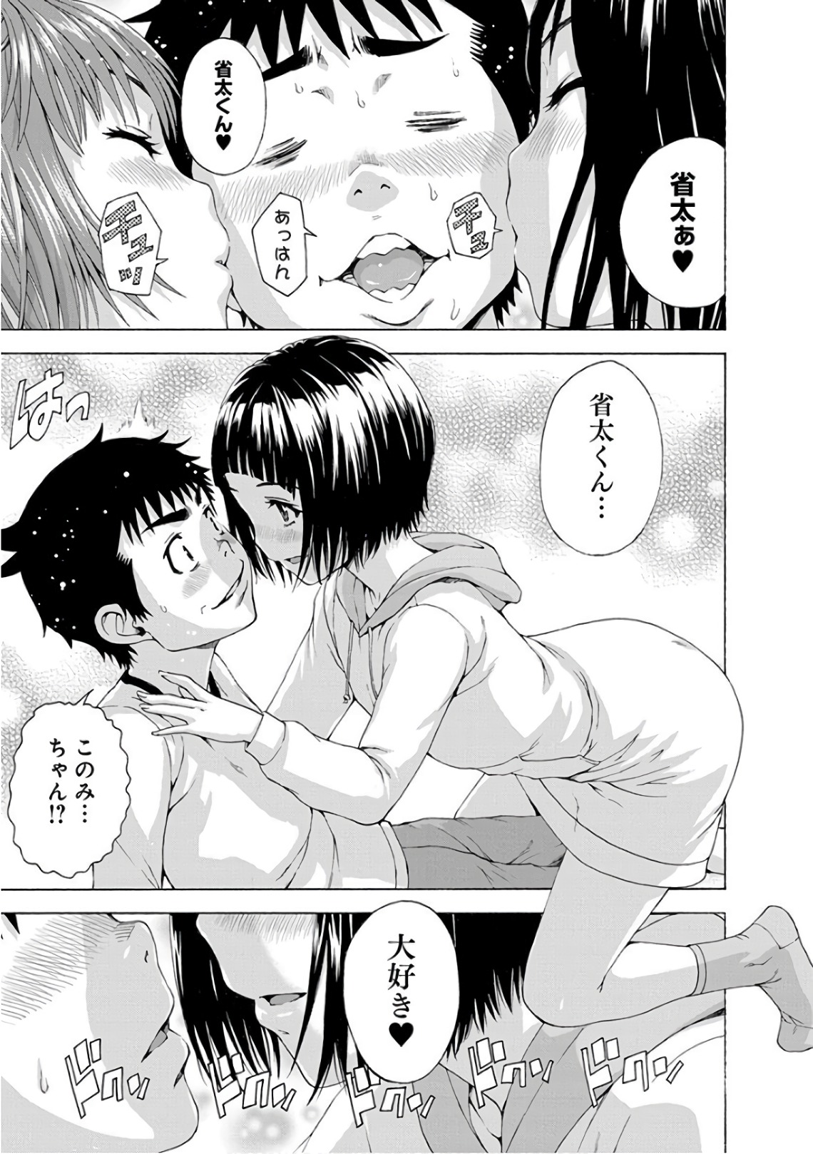 Mujaki no Rakuen - Chapter 83 - Page 15