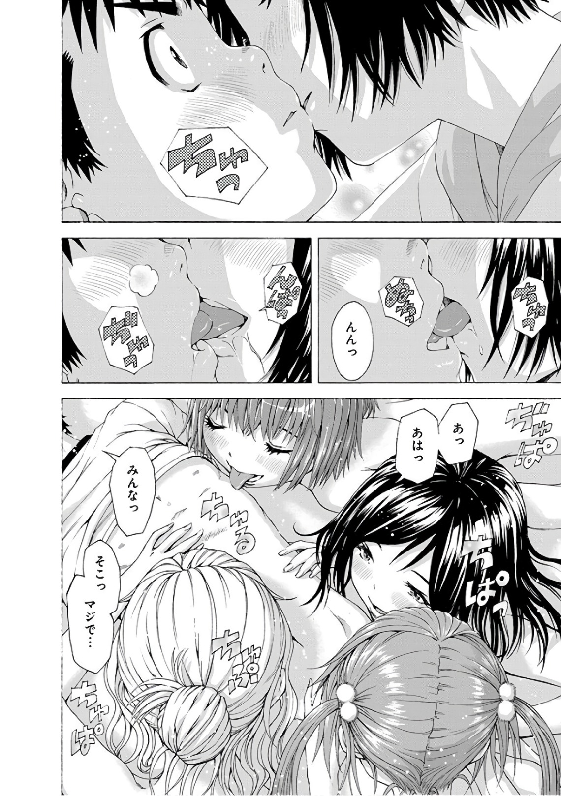 Mujaki no Rakuen - Chapter 83 - Page 16