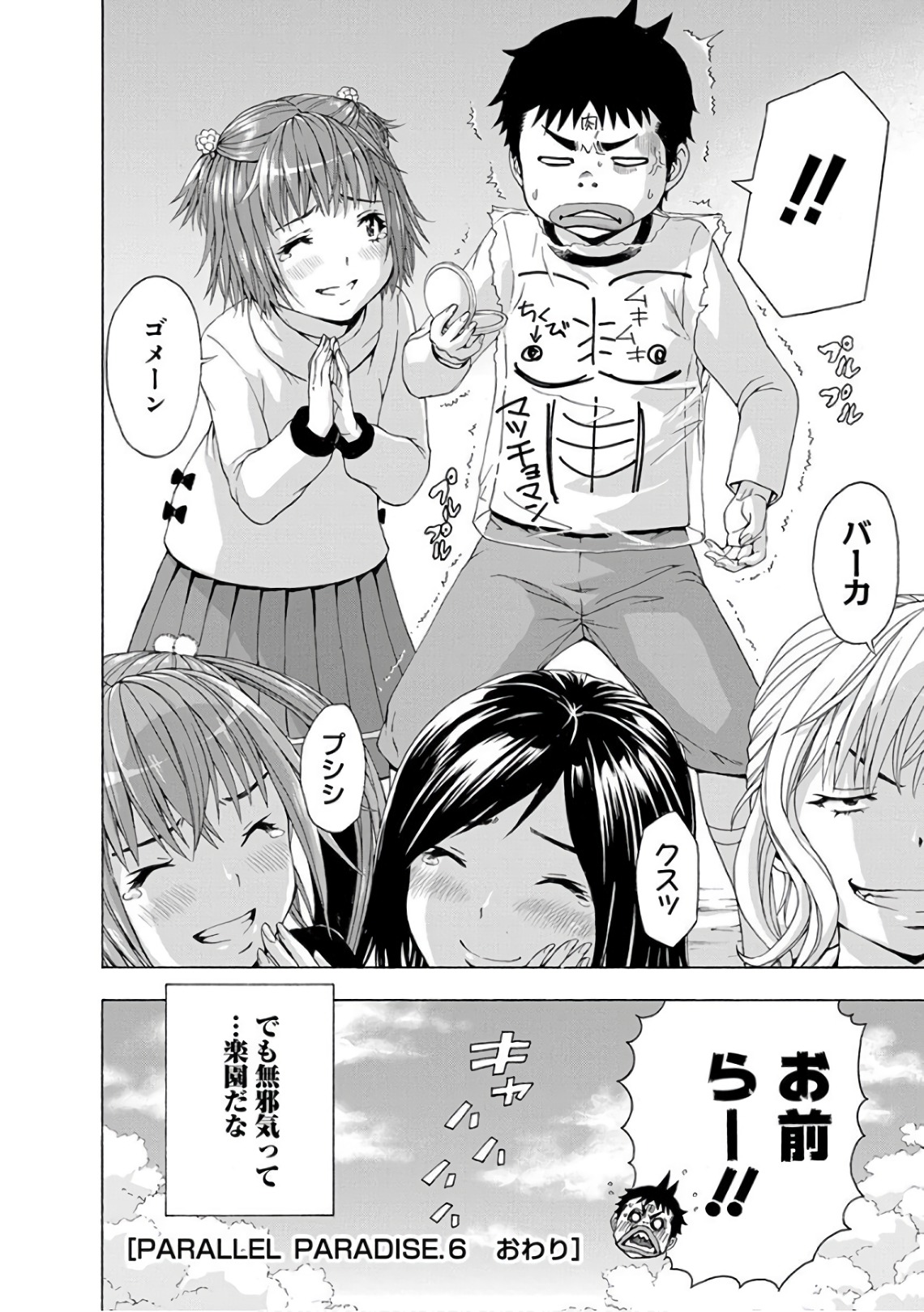 Mujaki no Rakuen - Chapter 83 - Page 20