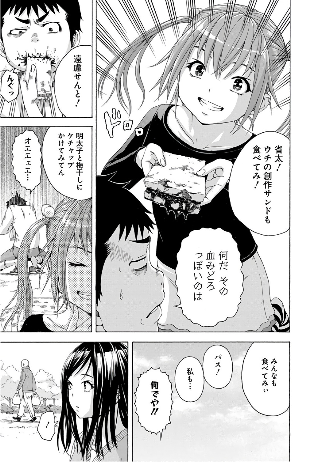 Mujaki no Rakuen - Chapter 83 - Page 3