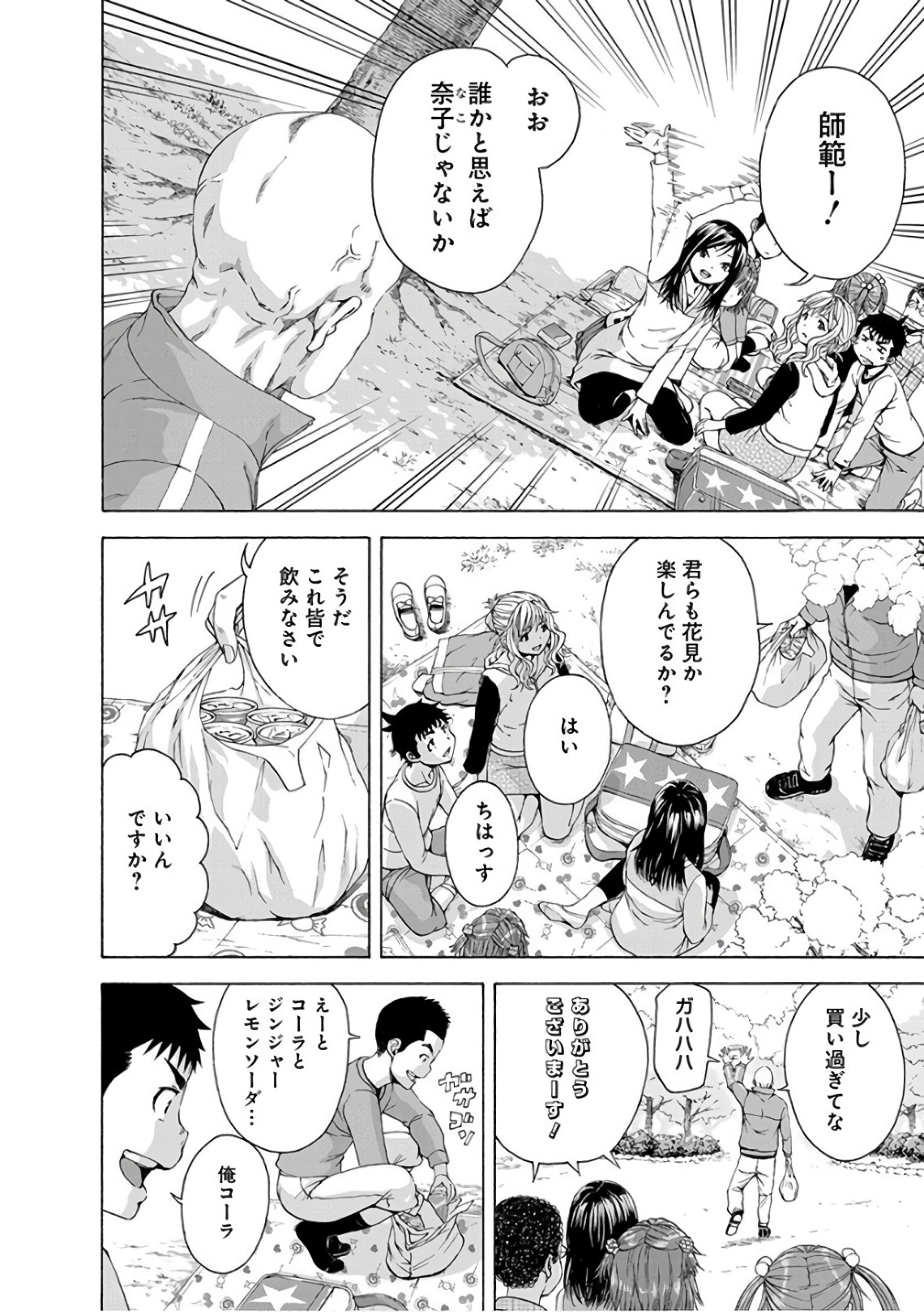 Mujaki no Rakuen - Chapter 83 - Page 4