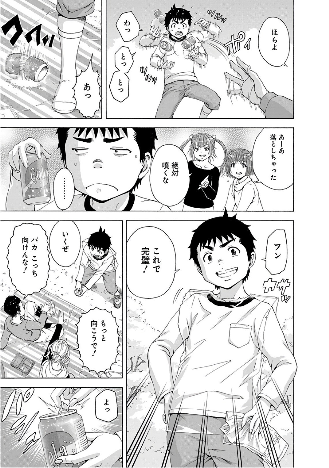 Mujaki no Rakuen - Chapter 83 - Page 5