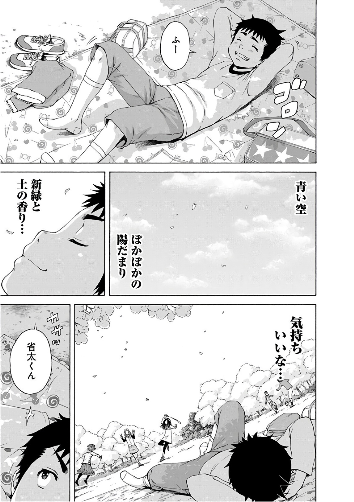 Mujaki no Rakuen - Chapter 83 - Page 7