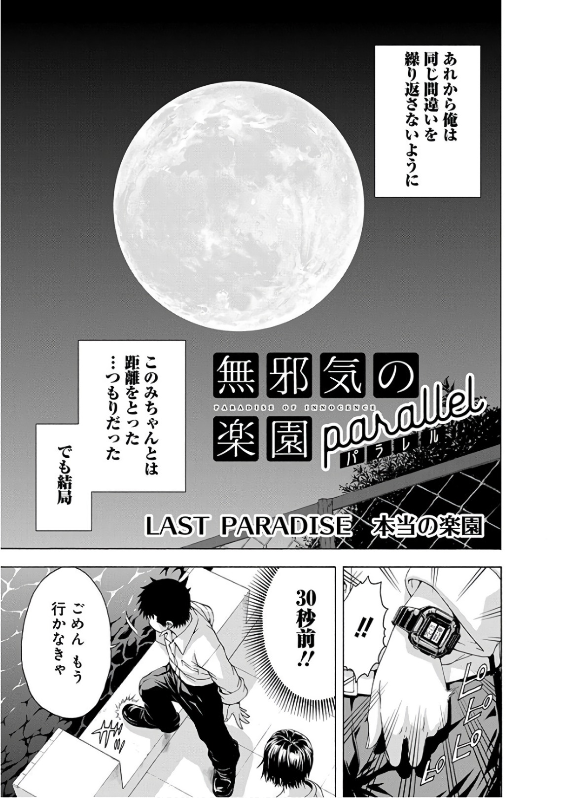 Mujaki no Rakuen - Chapter 84 - Page 1