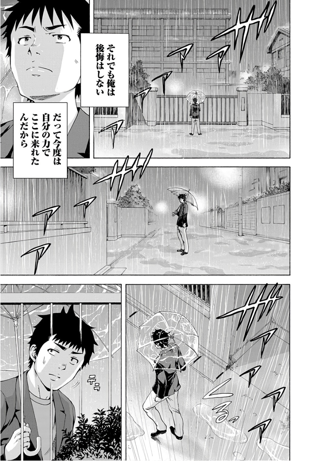 Mujaki no Rakuen - Chapter 84 - Page 11