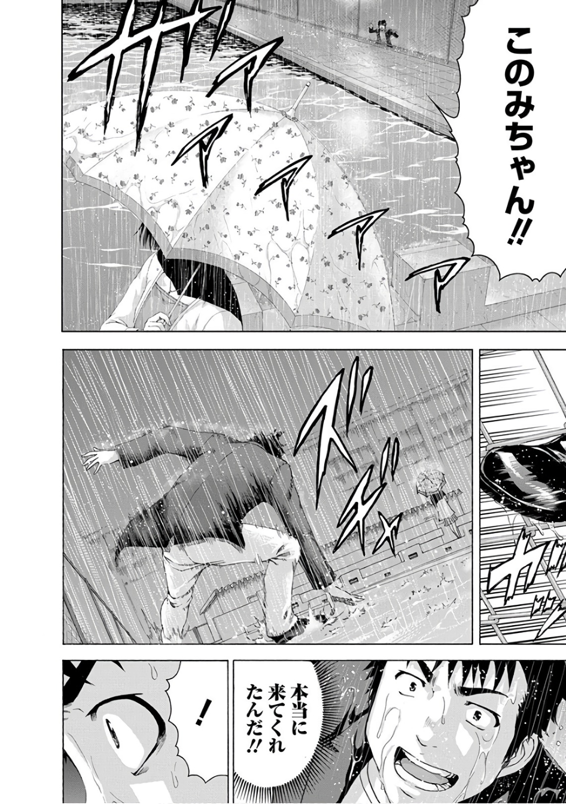 Mujaki no Rakuen - Chapter 84 - Page 14