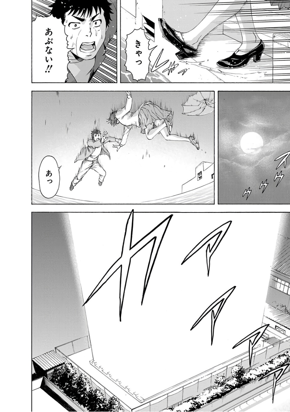 Mujaki no Rakuen - Chapter 84 - Page 16