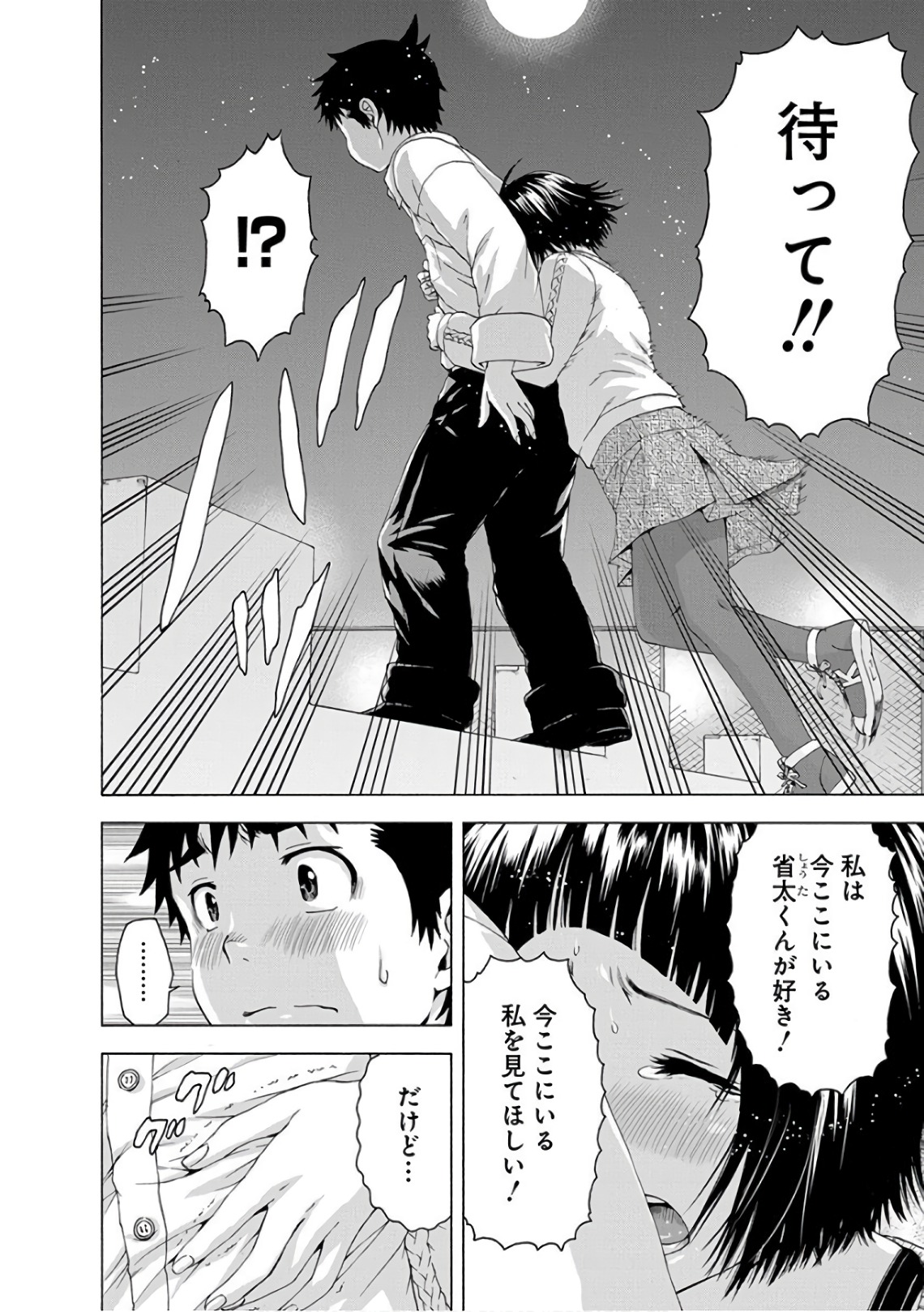 Mujaki no Rakuen - Chapter 84 - Page 2