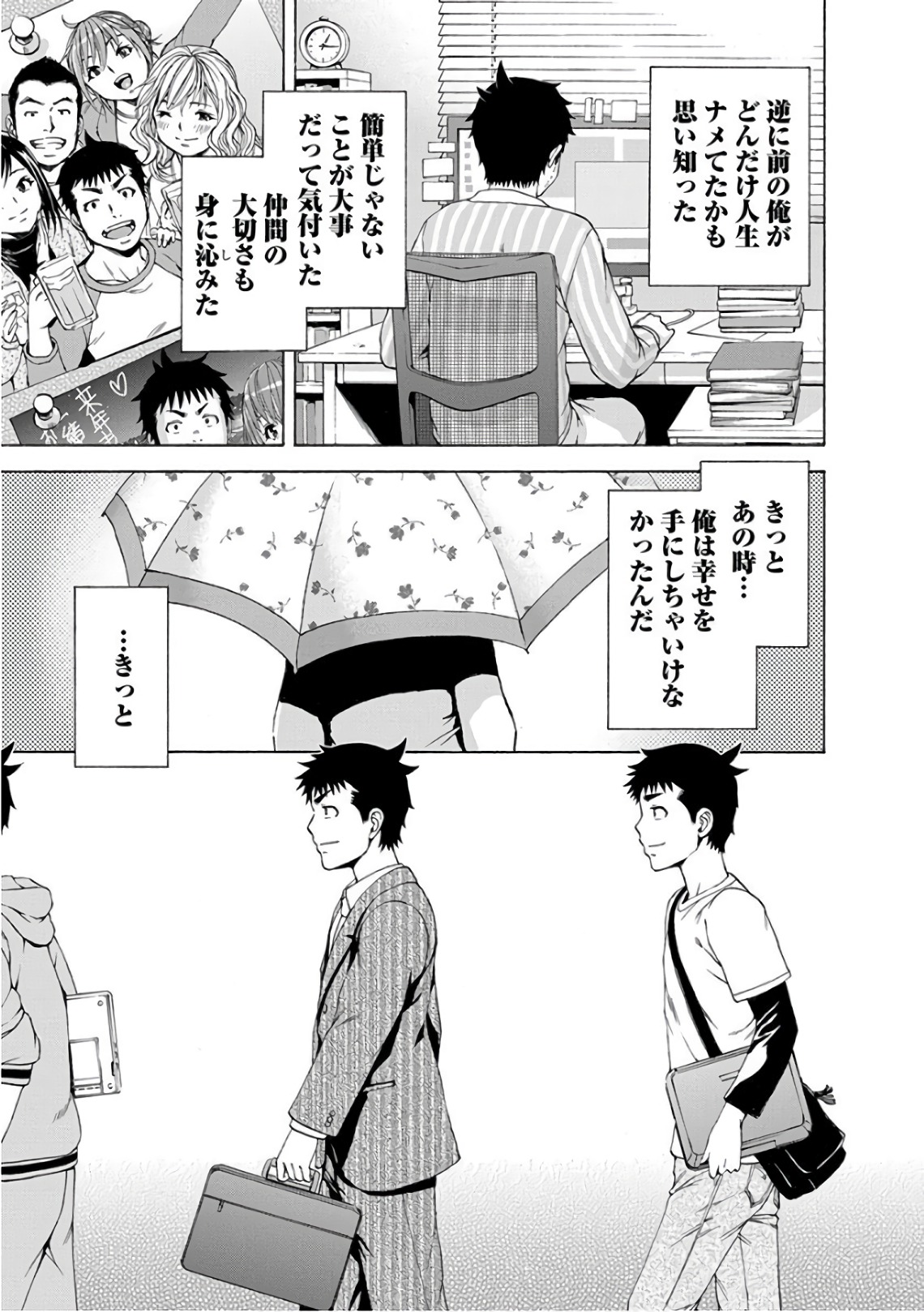 Mujaki no Rakuen - Chapter 84 - Page 9