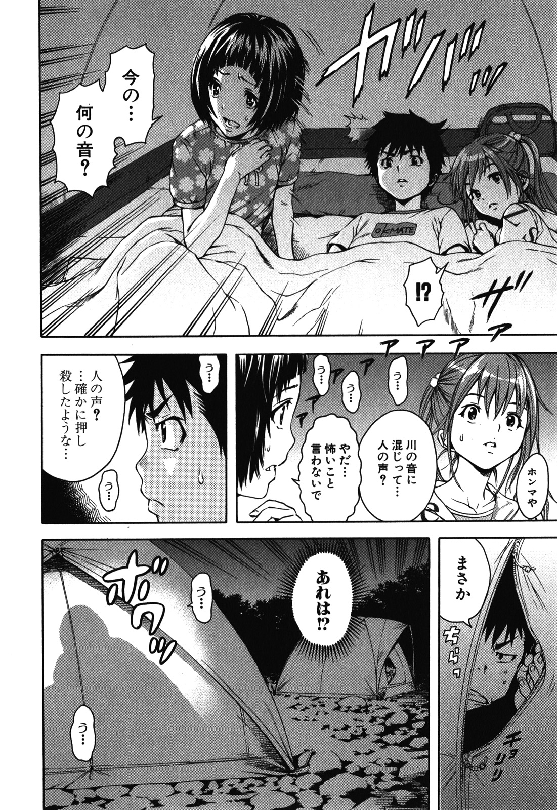 Mujaki no Rakuen - Chapter 9 - Page 15