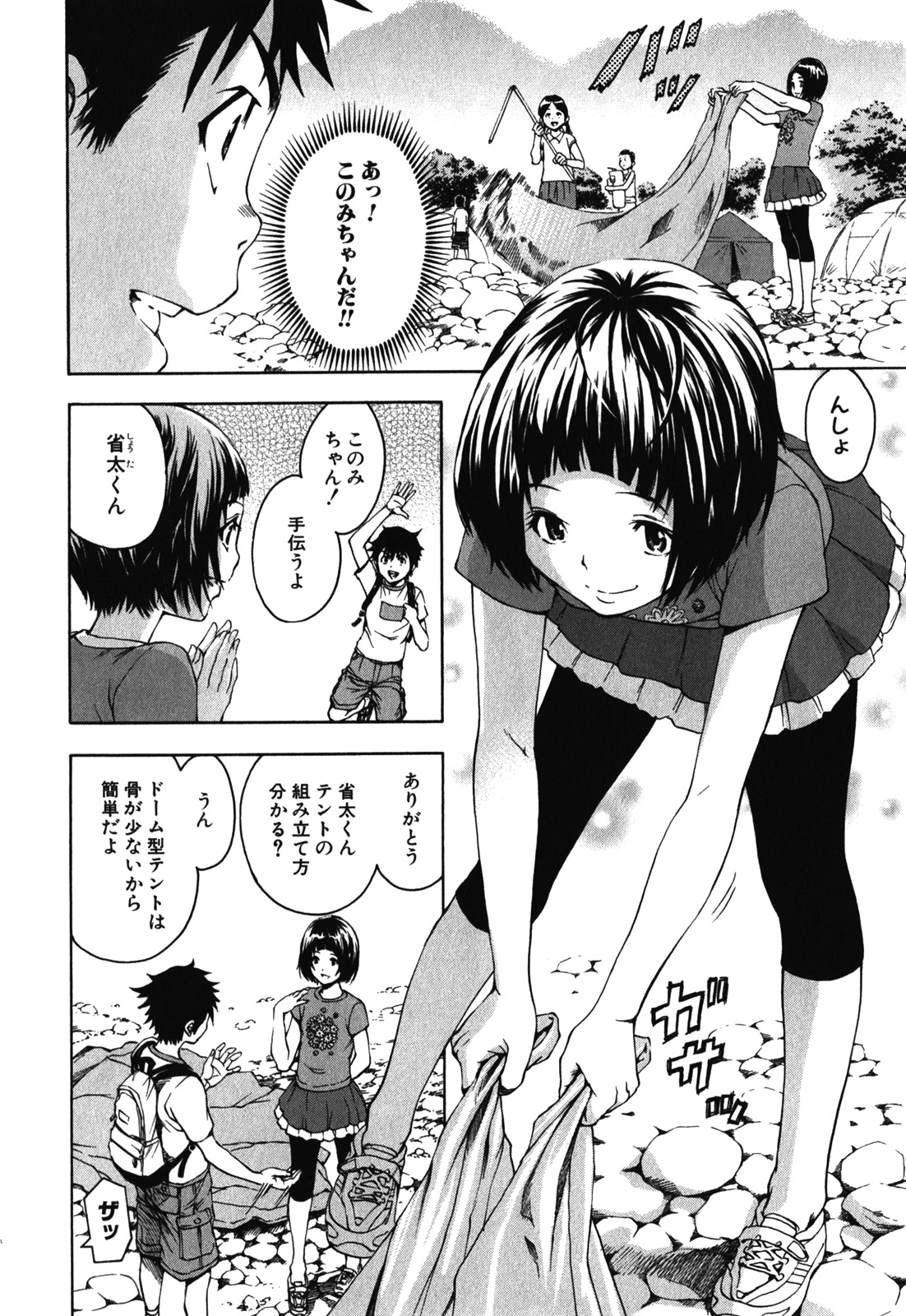 Mujaki no Rakuen - Chapter 9 - Page 3