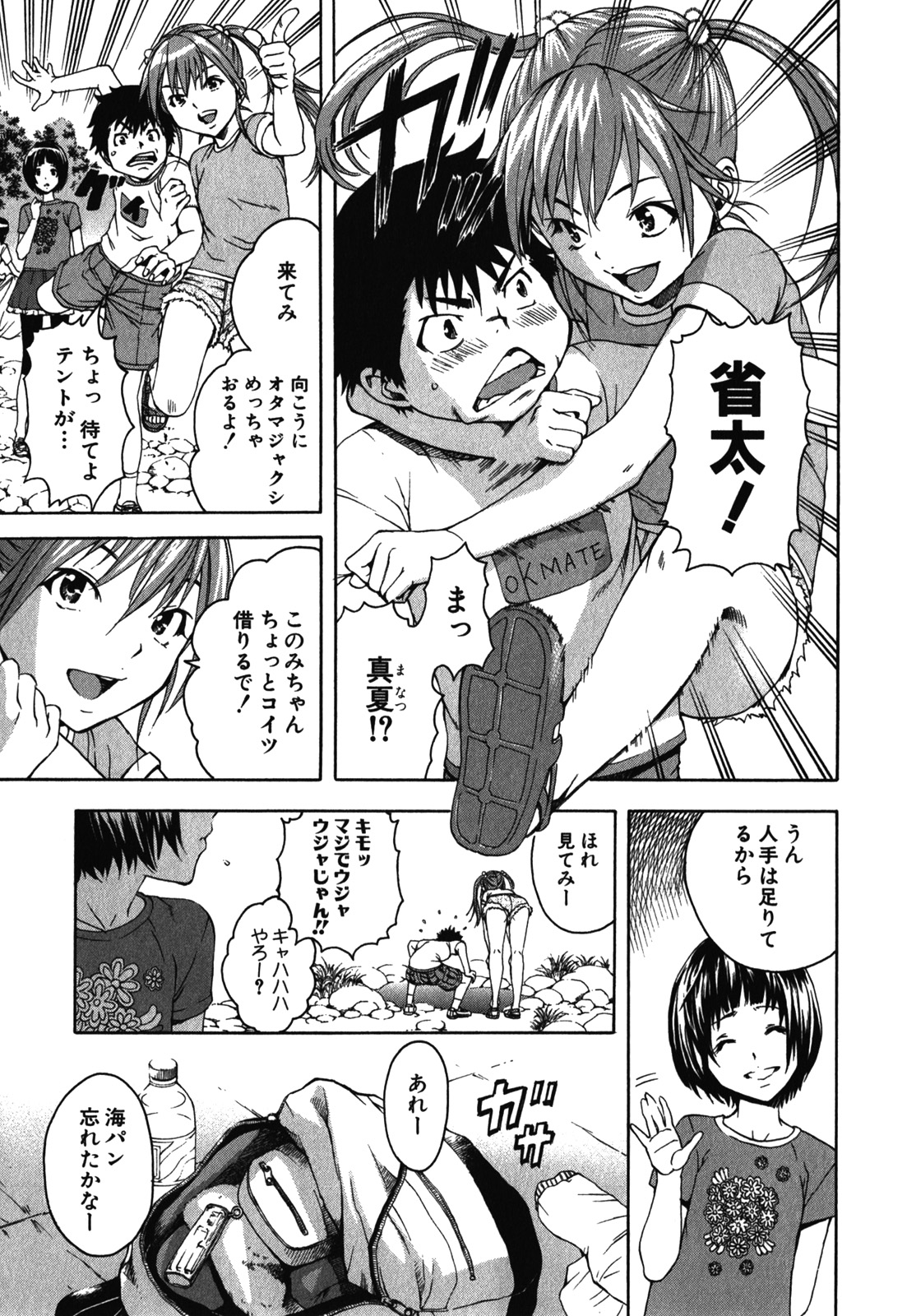 Mujaki no Rakuen - Chapter 9 - Page 4