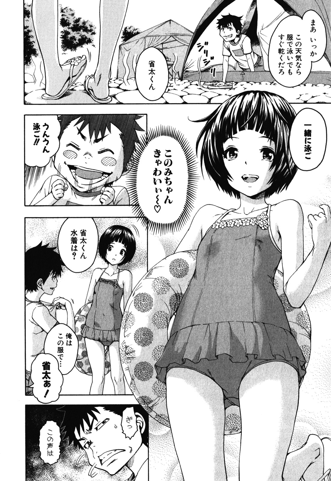 Mujaki no Rakuen - Chapter 9 - Page 5