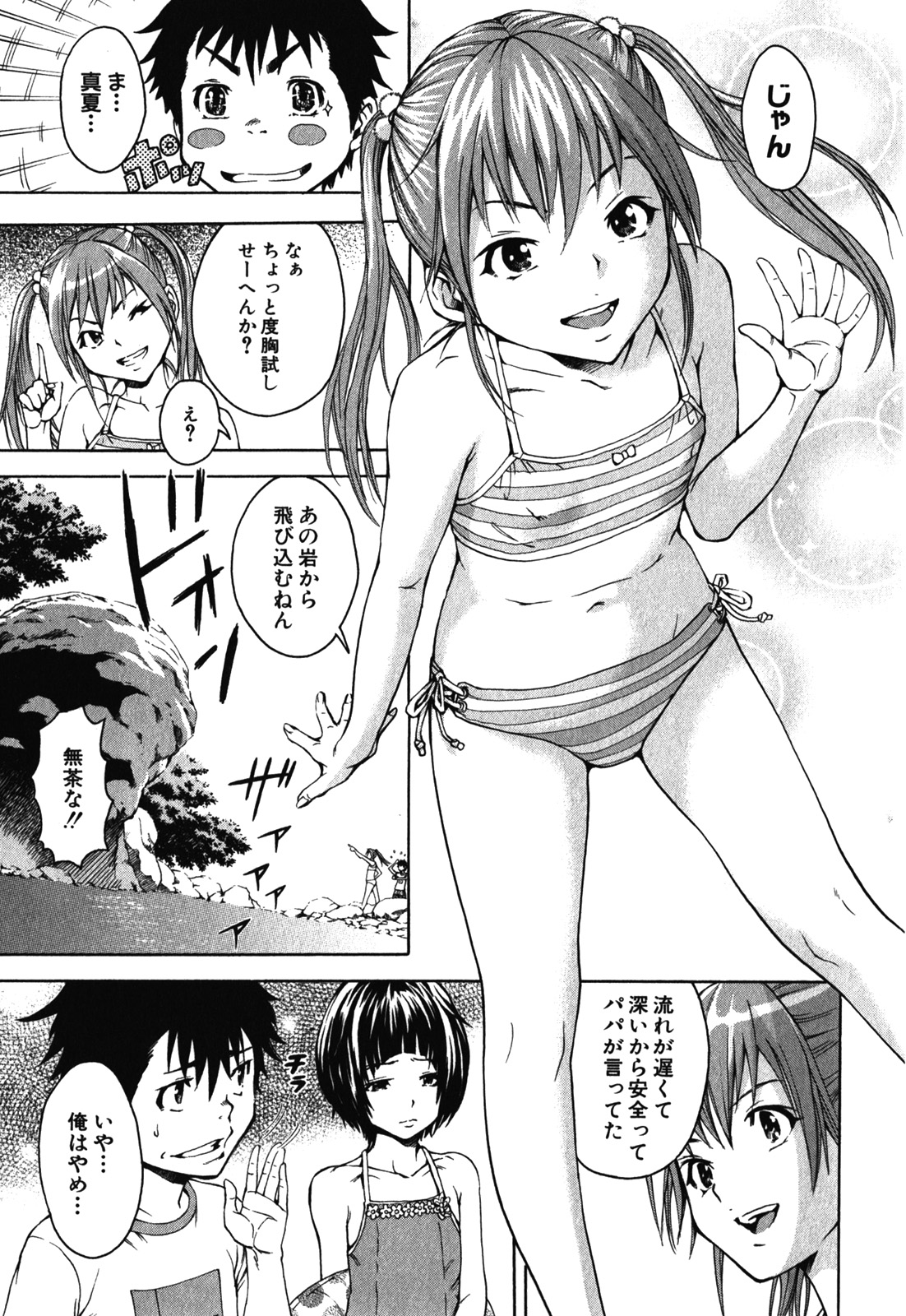 Mujaki no Rakuen - Chapter 9 - Page 6