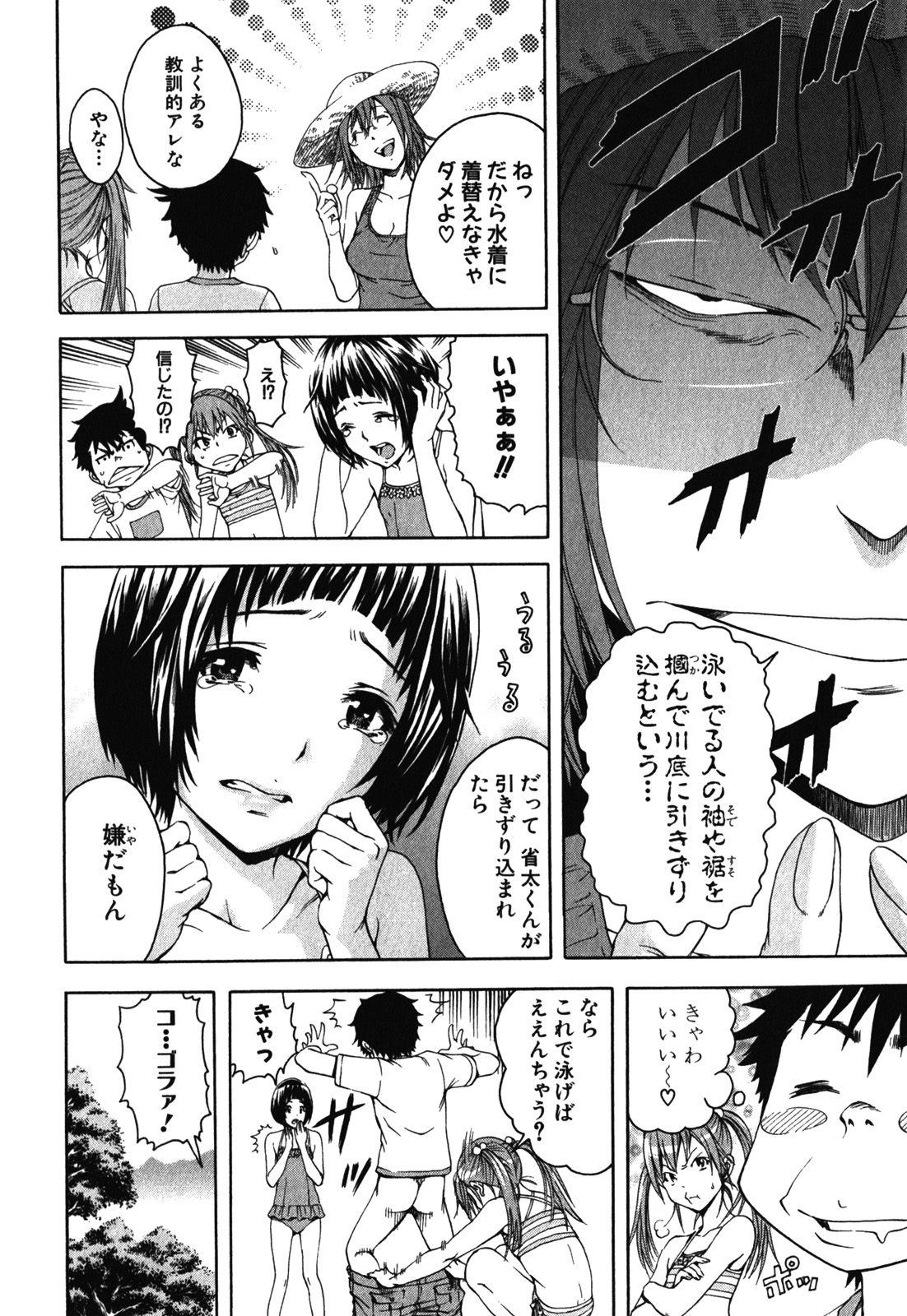 Mujaki no Rakuen - Chapter 9 - Page 9